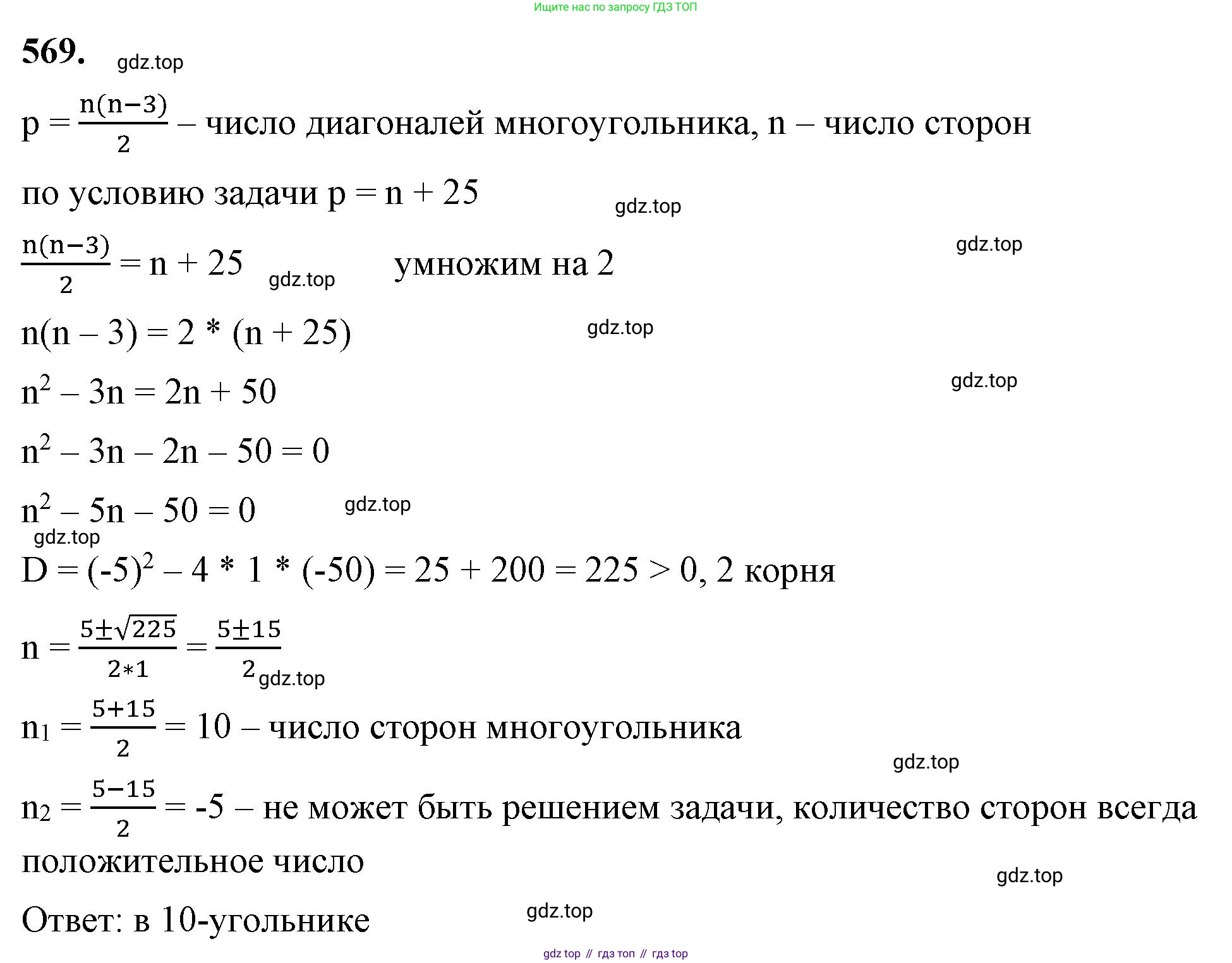 ГДЗ Алгебра, 8 класс Учебник, авторы: Макарычев Юрий Николаевич, Миндюк Нора Григорьевна, Нешков Константин Иванович, Суворова Светлана Борисовна, издательство Просвещение, Москва, 2023, белого цвета, страница 130, номер 569, Решение 2