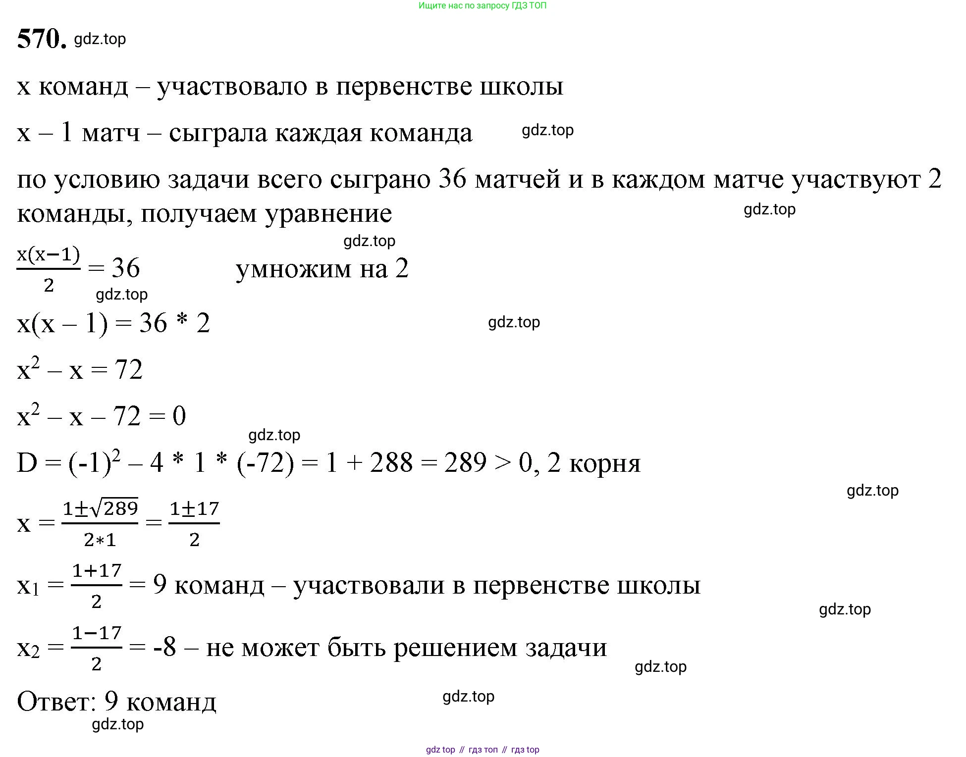 ГДЗ Алгебра, 8 класс Учебник, авторы: Макарычев Юрий Николаевич, Миндюк Нора Григорьевна, Нешков Константин Иванович, Суворова Светлана Борисовна, издательство Просвещение, Москва, 2023, белого цвета, страница 131, номер 570, Решение 2