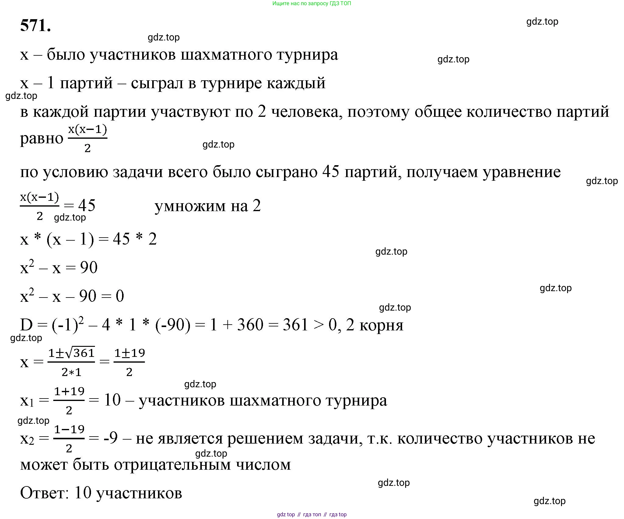 ГДЗ Алгебра, 8 класс Учебник, авторы: Макарычев Юрий Николаевич, Миндюк Нора Григорьевна, Нешков Константин Иванович, Суворова Светлана Борисовна, издательство Просвещение, Москва, 2023, белого цвета, страница 131, номер 571, Решение 2