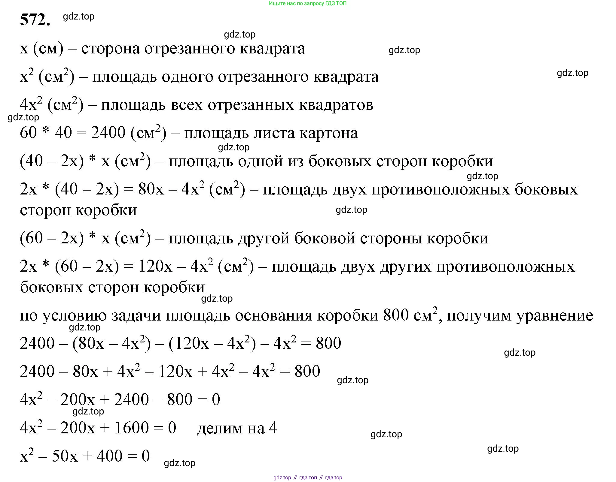 ГДЗ Алгебра, 8 класс Учебник, авторы: Макарычев Юрий Николаевич, Миндюк Нора Григорьевна, Нешков Константин Иванович, Суворова Светлана Борисовна, издательство Просвещение, Москва, 2023, белого цвета, страница 131, номер 572, Решение 2