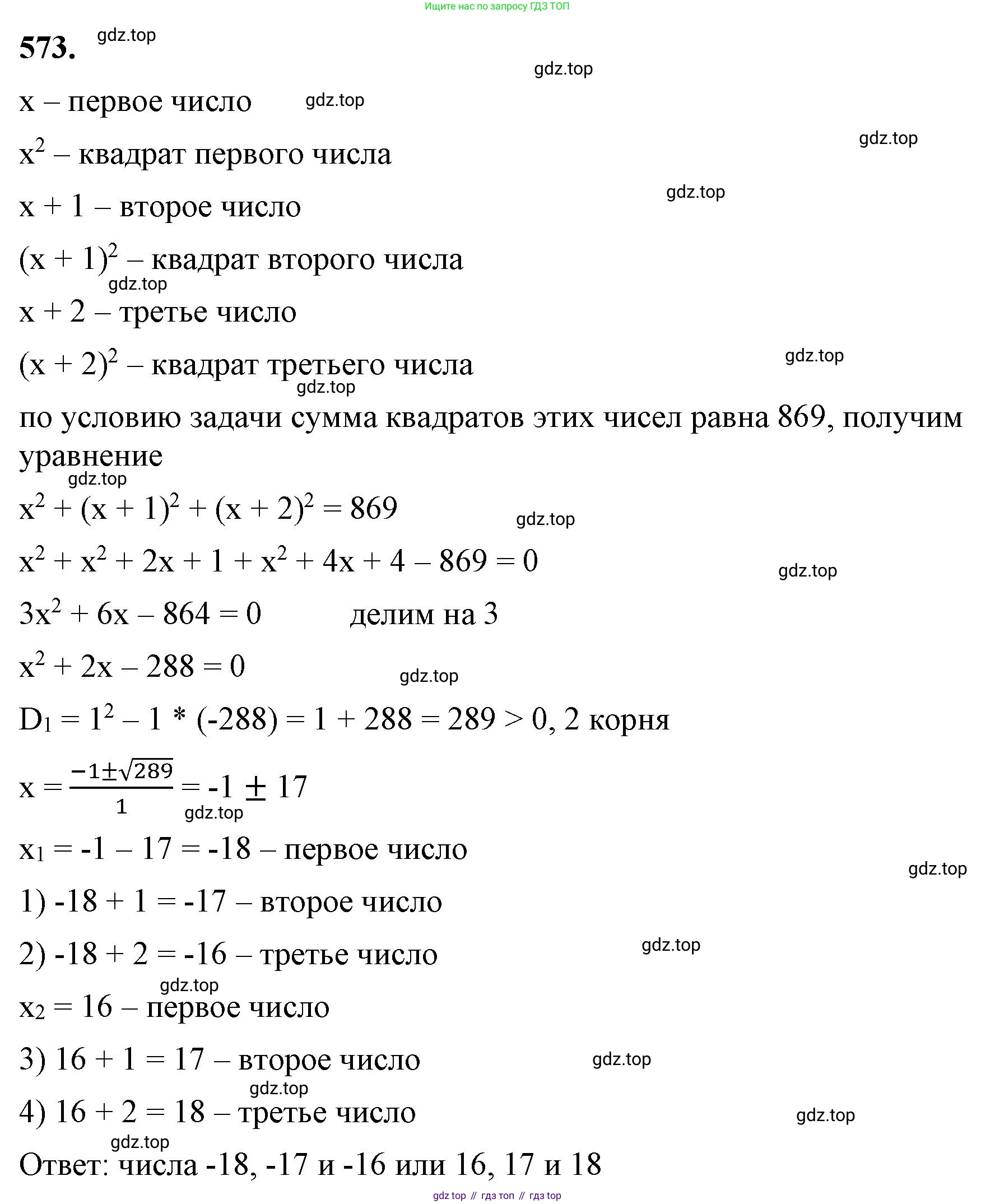 ГДЗ Алгебра, 8 класс Учебник, авторы: Макарычев Юрий Николаевич, Миндюк Нора Григорьевна, Нешков Константин Иванович, Суворова Светлана Борисовна, издательство Просвещение, Москва, 2023, белого цвета, страница 131, номер 573, Решение 2