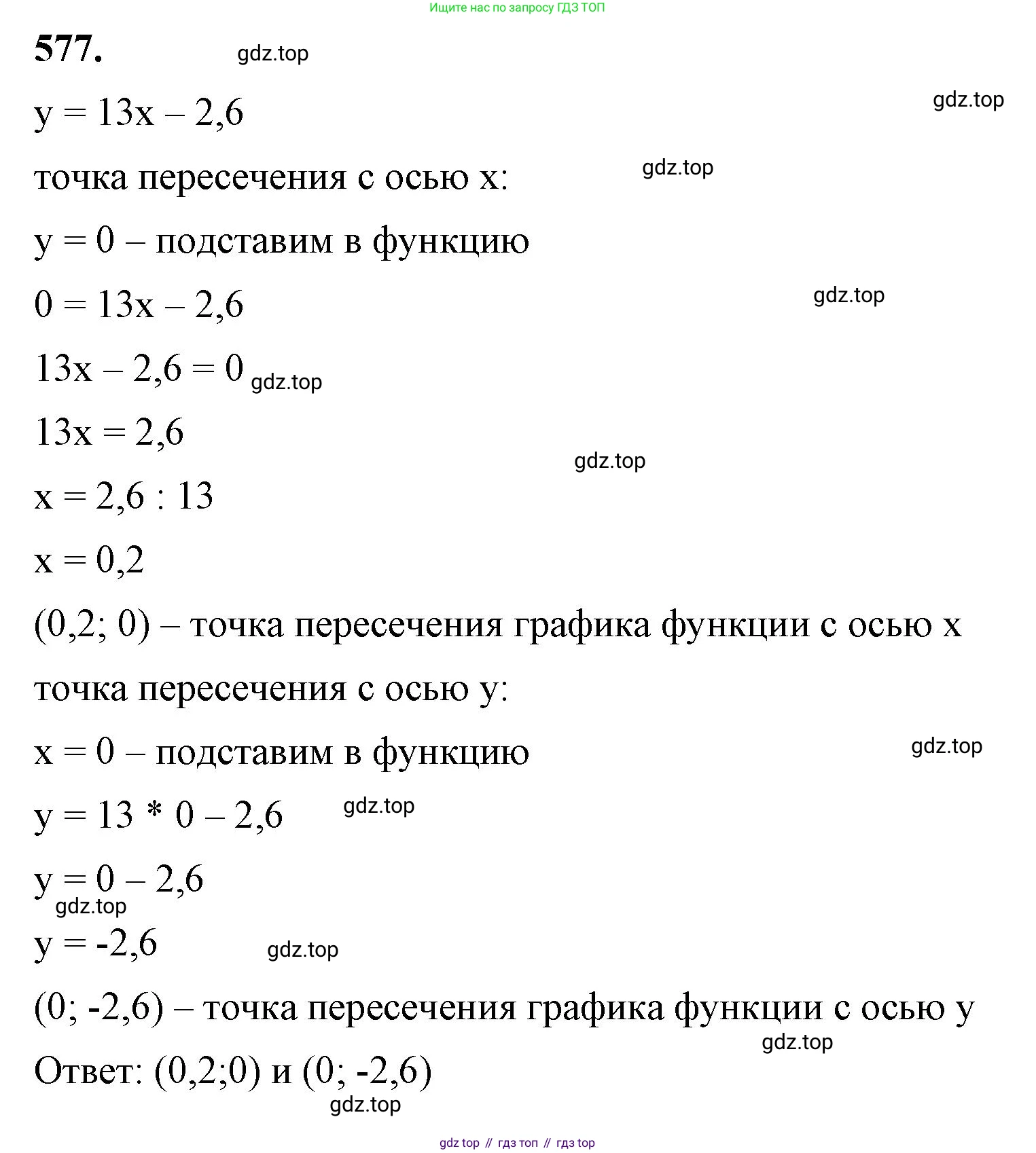 ГДЗ Алгебра, 8 класс Учебник, авторы: Макарычев Юрий Николаевич, Миндюк Нора Григорьевна, Нешков Константин Иванович, Суворова Светлана Борисовна, издательство Просвещение, Москва, 2023, белого цвета, страница 131, номер 577, Решение 2