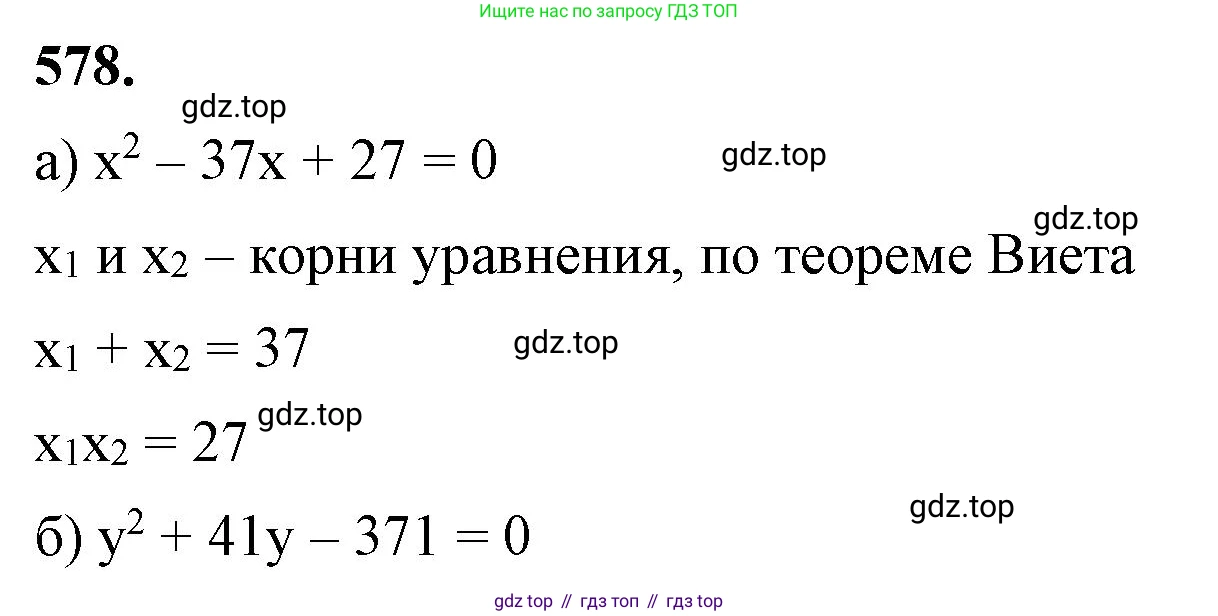 ГДЗ Алгебра, 8 класс Учебник, авторы: Макарычев Юрий Николаевич, Миндюк Нора Григорьевна, Нешков Константин Иванович, Суворова Светлана Борисовна, издательство Просвещение, Москва, 2023, белого цвета, страница 135, номер 578, Решение 2