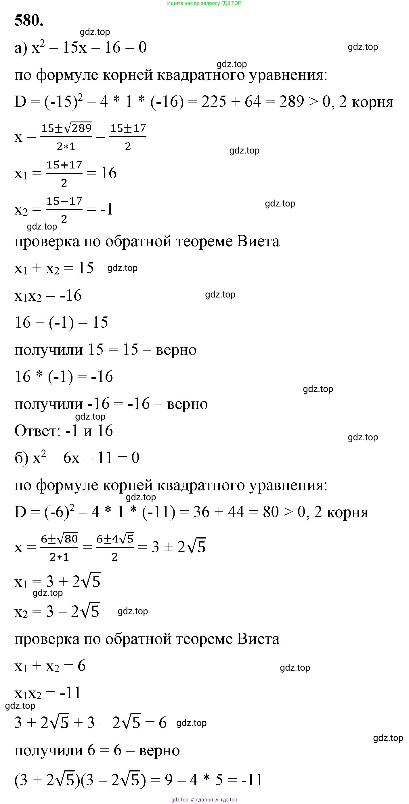 ГДЗ Алгебра, 8 класс Учебник, авторы: Макарычев Юрий Николаевич, Миндюк Нора Григорьевна, Нешков Константин Иванович, Суворова Светлана Борисовна, издательство Просвещение, Москва, 2023, белого цвета, страница 135, номер 580, Решение 2