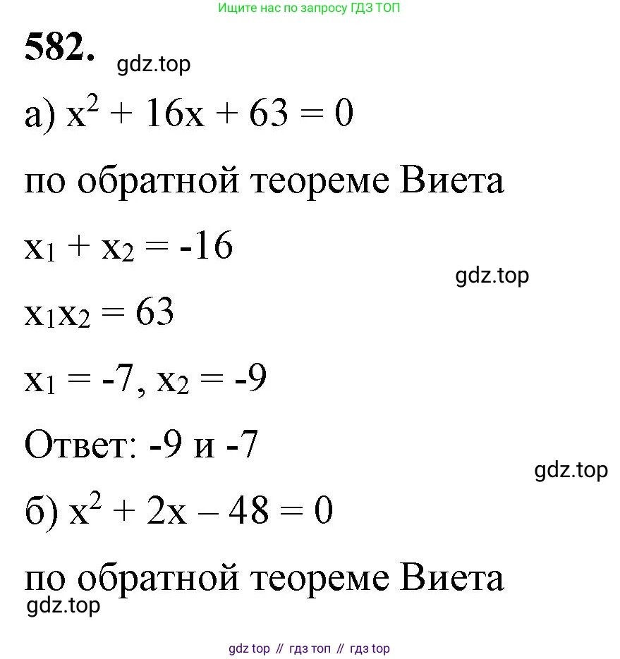 ГДЗ Алгебра, 8 класс Учебник, авторы: Макарычев Юрий Николаевич, Миндюк Нора Григорьевна, Нешков Константин Иванович, Суворова Светлана Борисовна, издательство Просвещение, Москва, 2023, белого цвета, страница 135, номер 582, Решение 2
