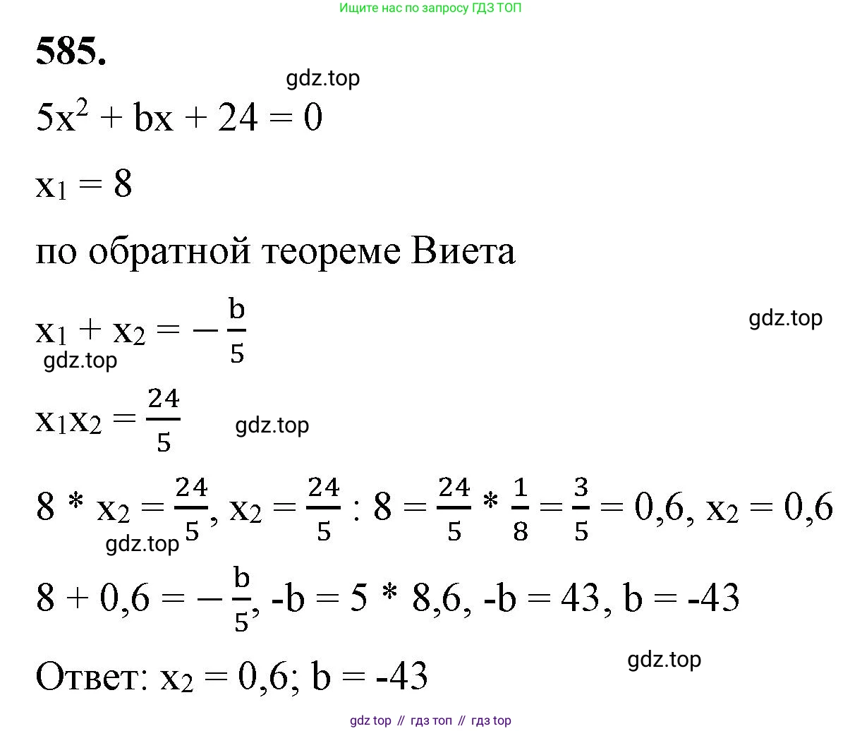 ГДЗ Алгебра, 8 класс Учебник, авторы: Макарычев Юрий Николаевич, Миндюк Нора Григорьевна, Нешков Константин Иванович, Суворова Светлана Борисовна, издательство Просвещение, Москва, 2023, белого цвета, страница 135, номер 585, Решение 2