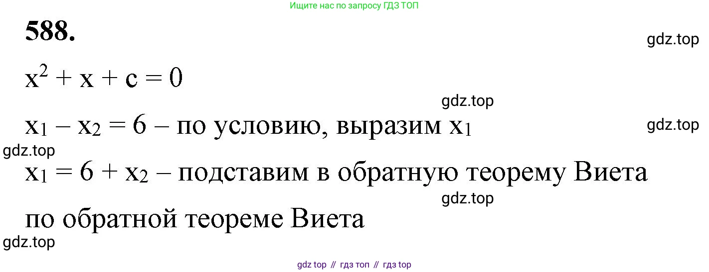 ГДЗ Алгебра, 8 класс Учебник, авторы: Макарычев Юрий Николаевич, Миндюк Нора Григорьевна, Нешков Константин Иванович, Суворова Светлана Борисовна, издательство Просвещение, Москва, 2023, белого цвета, страница 135, номер 588, Решение 2
