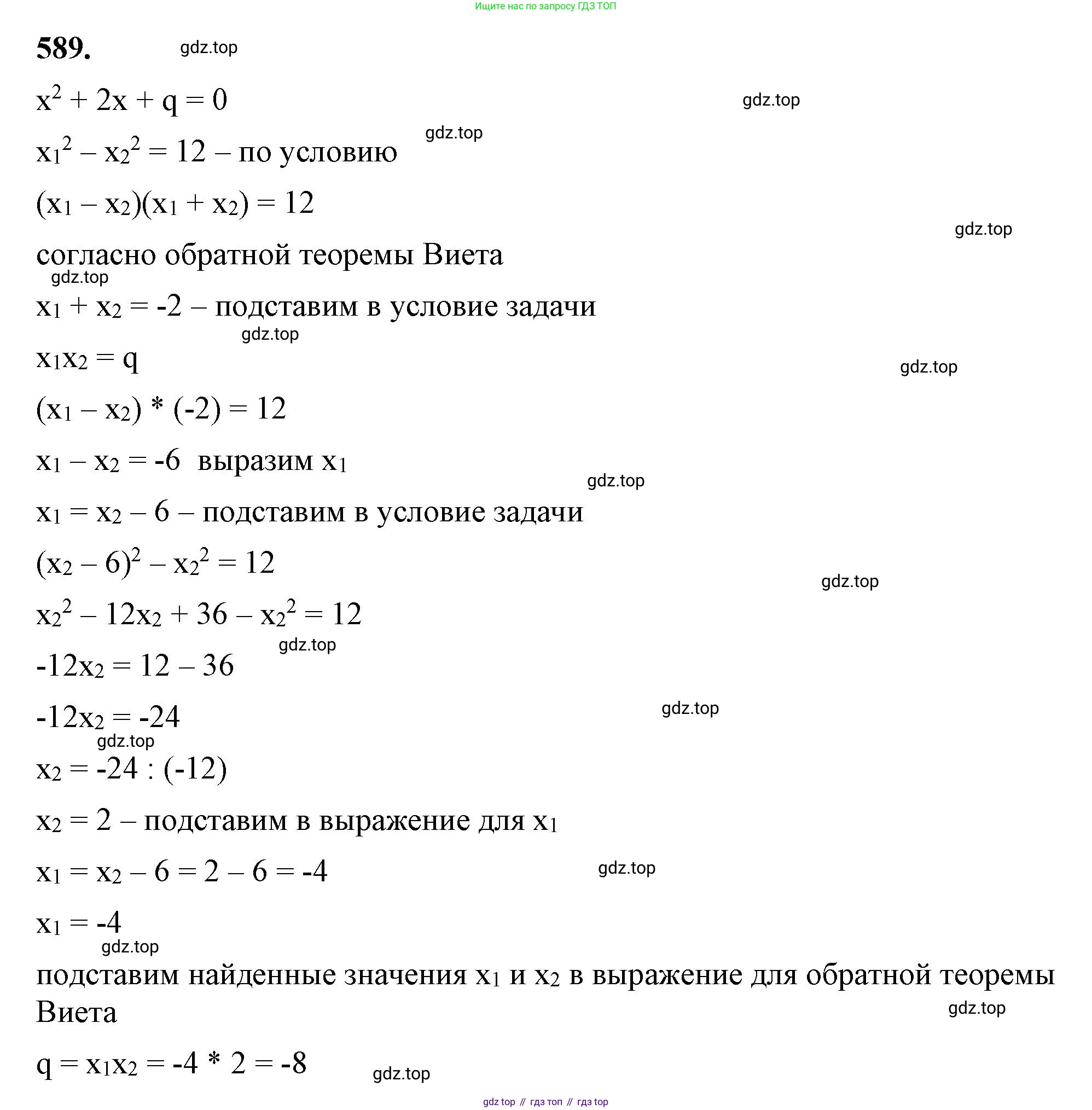 ГДЗ Алгебра, 8 класс Учебник, авторы: Макарычев Юрий Николаевич, Миндюк Нора Григорьевна, Нешков Константин Иванович, Суворова Светлана Борисовна, издательство Просвещение, Москва, 2023, белого цвета, страница 135, номер 589, Решение 2