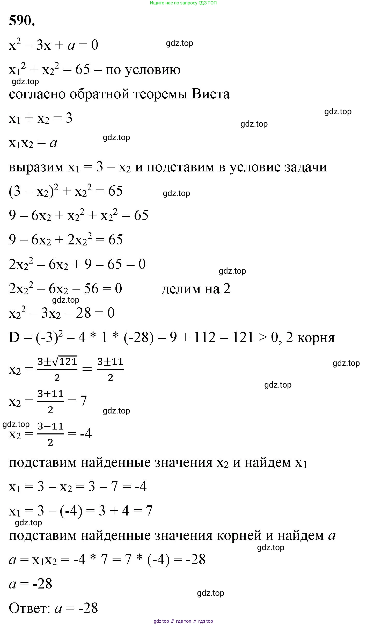 ГДЗ Алгебра, 8 класс Учебник, авторы: Макарычев Юрий Николаевич, Миндюк Нора Григорьевна, Нешков Константин Иванович, Суворова Светлана Борисовна, издательство Просвещение, Москва, 2023, белого цвета, страница 135, номер 590, Решение 2