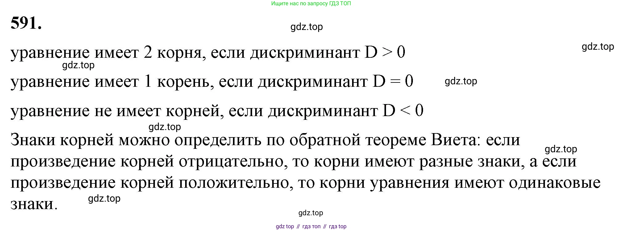 ГДЗ Алгебра, 8 класс Учебник, авторы: Макарычев Юрий Николаевич, Миндюк Нора Григорьевна, Нешков Константин Иванович, Суворова Светлана Борисовна, издательство Просвещение, Москва, 2023, белого цвета, страница 136, номер 591, Решение 2