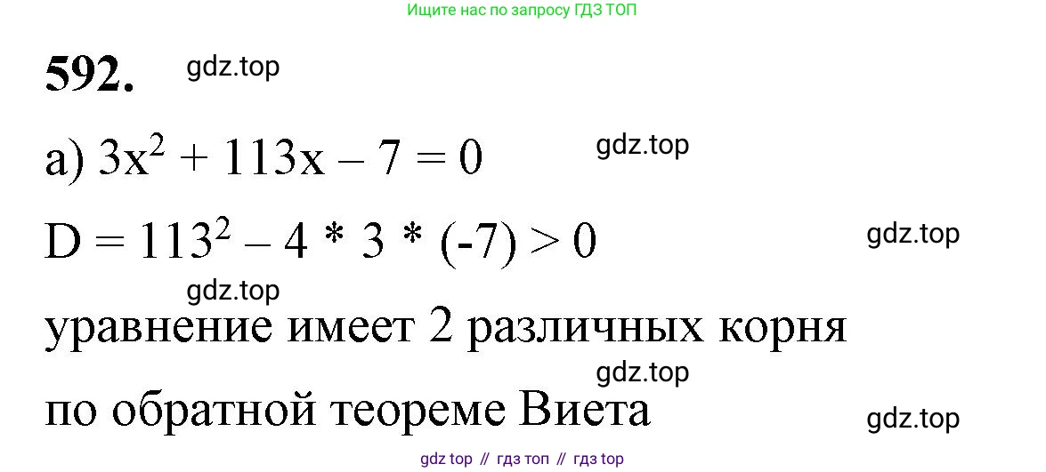 ГДЗ Алгебра, 8 класс Учебник, авторы: Макарычев Юрий Николаевич, Миндюк Нора Григорьевна, Нешков Константин Иванович, Суворова Светлана Борисовна, издательство Просвещение, Москва, 2023, белого цвета, страница 136, номер 592, Решение 2