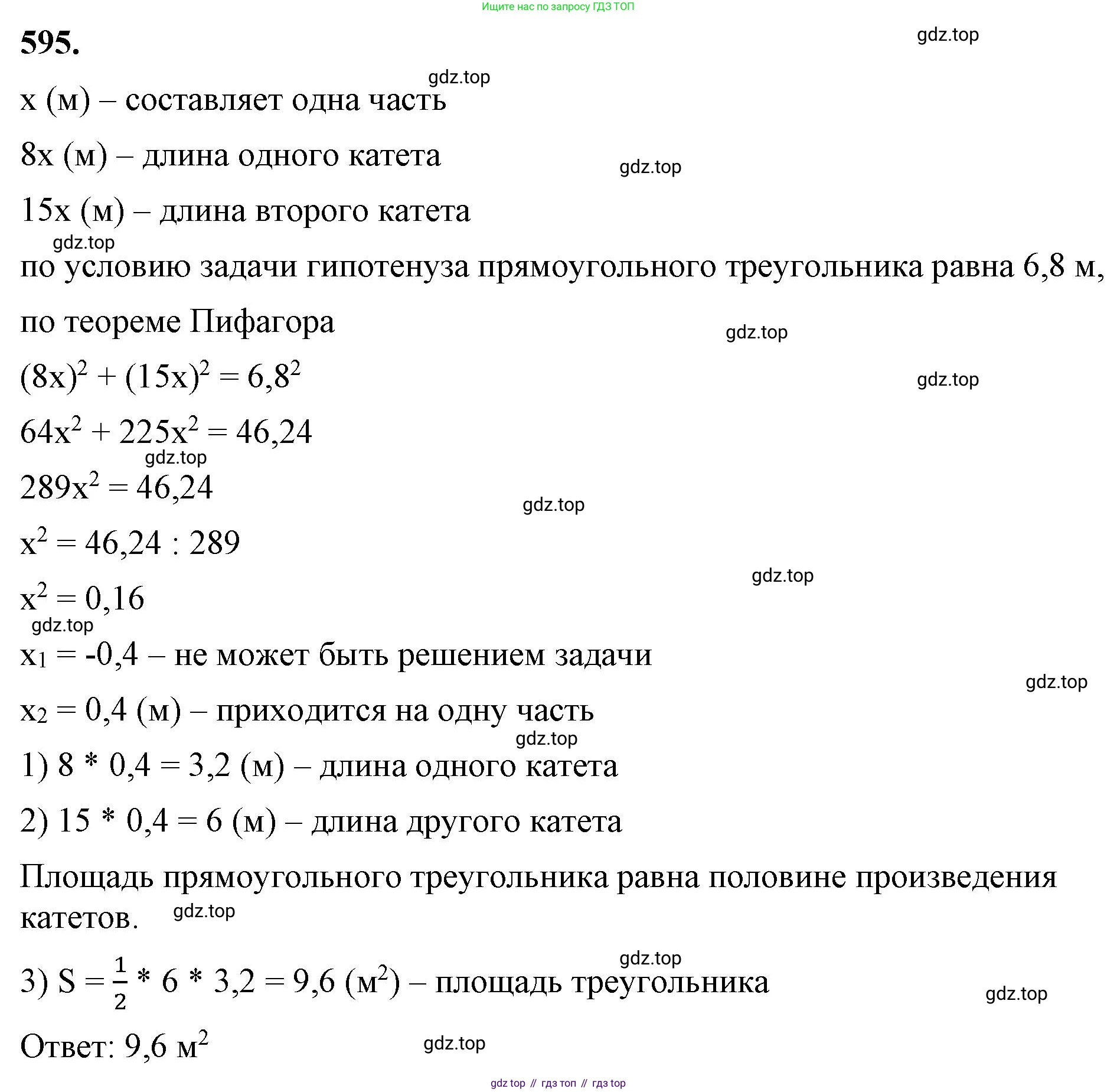 ГДЗ Алгебра, 8 класс Учебник, авторы: Макарычев Юрий Николаевич, Миндюк Нора Григорьевна, Нешков Константин Иванович, Суворова Светлана Борисовна, издательство Просвещение, Москва, 2023, белого цвета, страница 136, номер 595, Решение 2