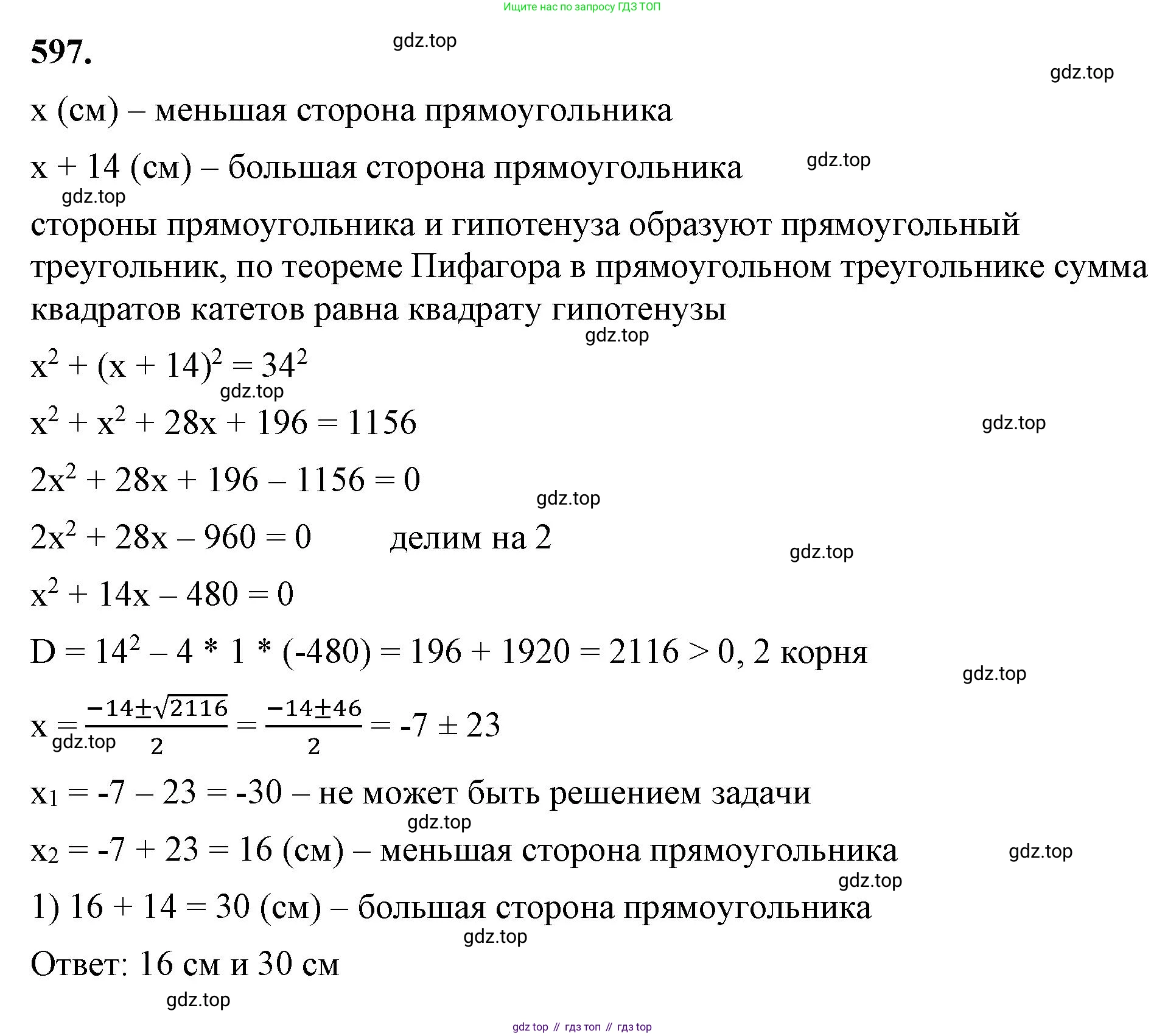 ГДЗ Алгебра, 8 класс Учебник, авторы: Макарычев Юрий Николаевич, Миндюк Нора Григорьевна, Нешков Константин Иванович, Суворова Светлана Борисовна, издательство Просвещение, Москва, 2023, белого цвета, страница 136, номер 597, Решение 2