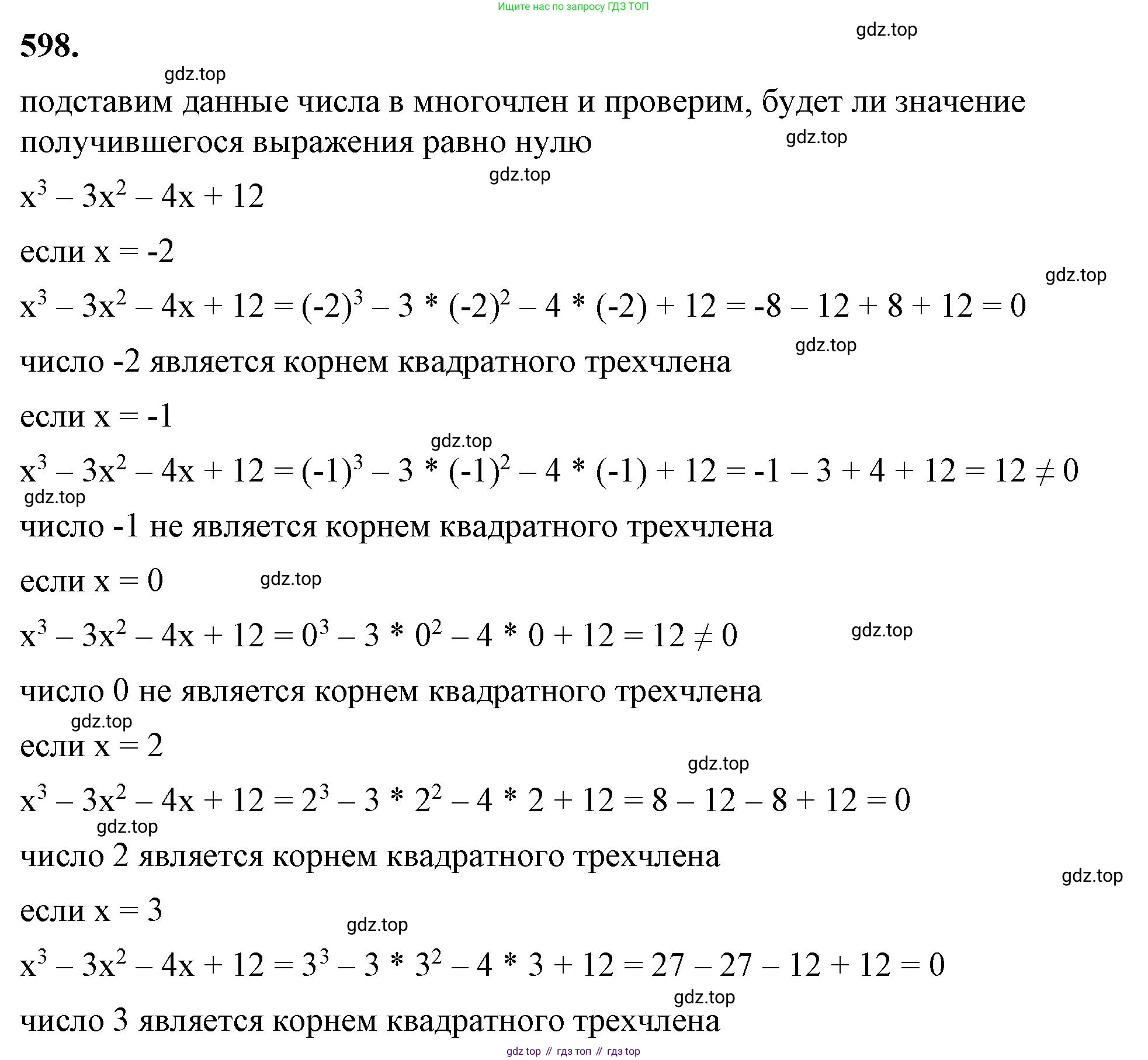 ГДЗ Алгебра, 8 класс Учебник, авторы: Макарычев Юрий Николаевич, Миндюк Нора Григорьевна, Нешков Константин Иванович, Суворова Светлана Борисовна, издательство Просвещение, Москва, 2023, белого цвета, страница 139, номер 598, Решение 2