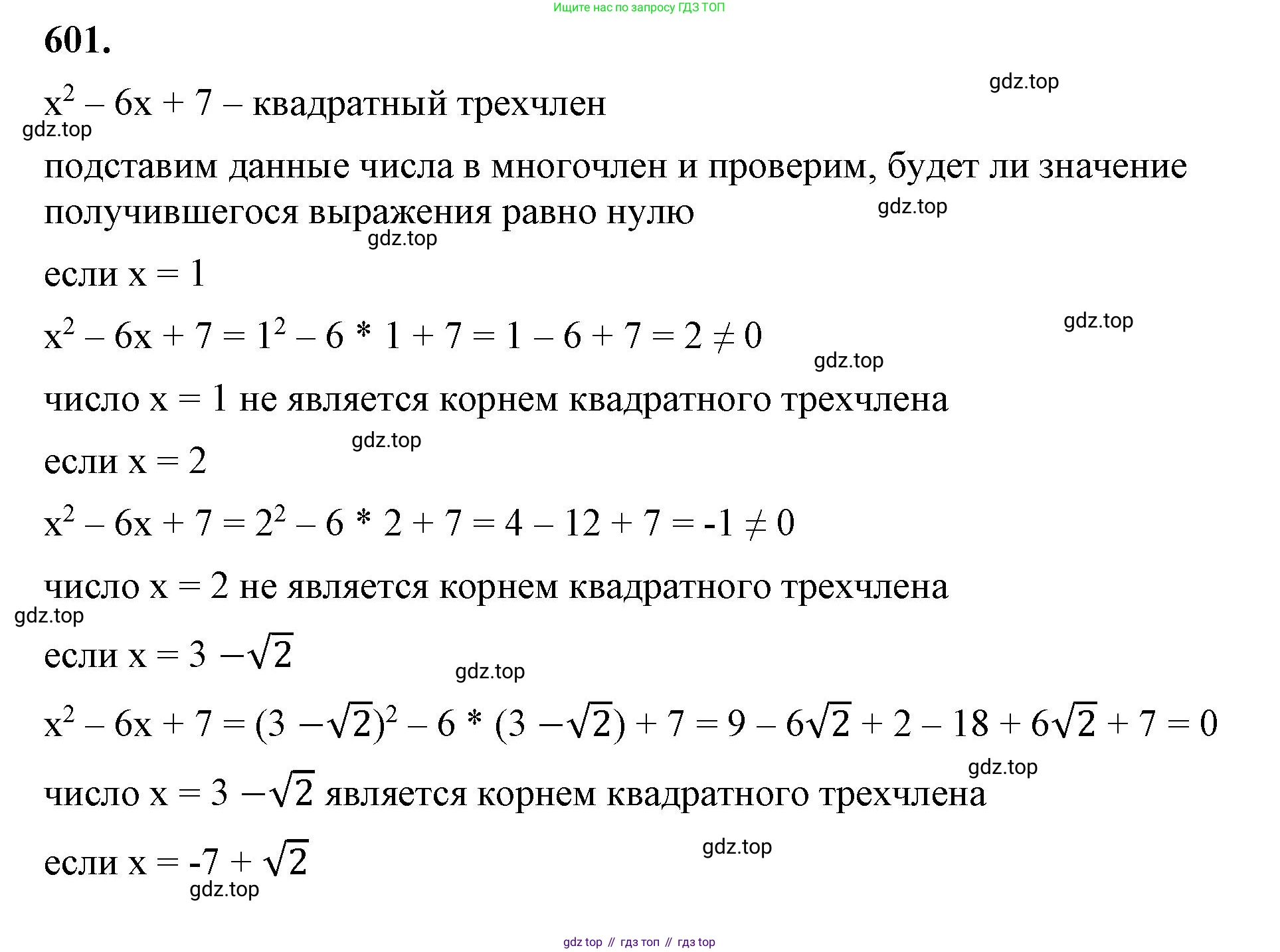 ГДЗ Алгебра, 8 класс Учебник, авторы: Макарычев Юрий Николаевич, Миндюк Нора Григорьевна, Нешков Константин Иванович, Суворова Светлана Борисовна, издательство Просвещение, Москва, 2023, белого цвета, страница 139, номер 601, Решение 2