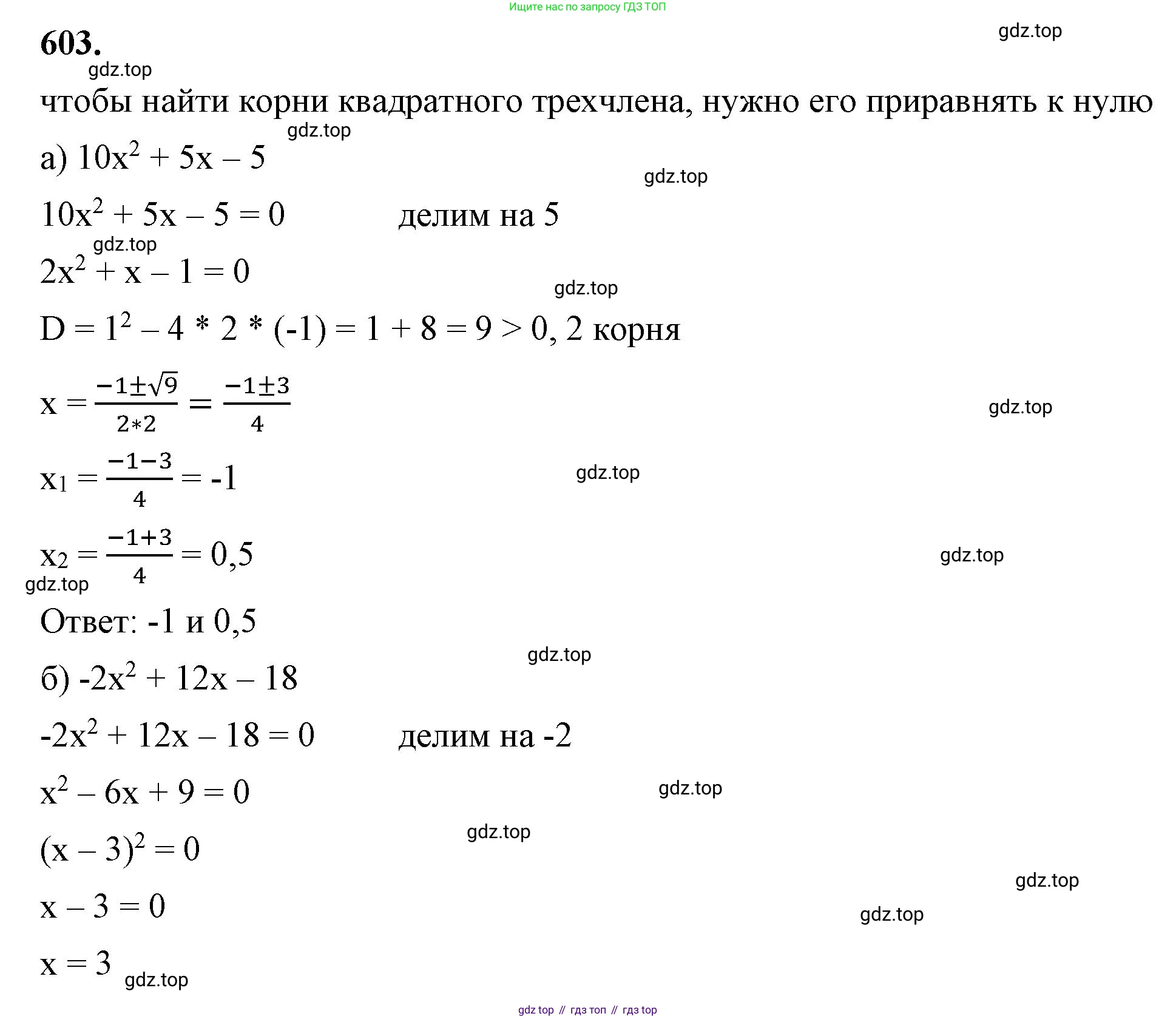 ГДЗ Алгебра, 8 класс Учебник, авторы: Макарычев Юрий Николаевич, Миндюк Нора Григорьевна, Нешков Константин Иванович, Суворова Светлана Борисовна, издательство Просвещение, Москва, 2023, белого цвета, страница 139, номер 603, Решение 2