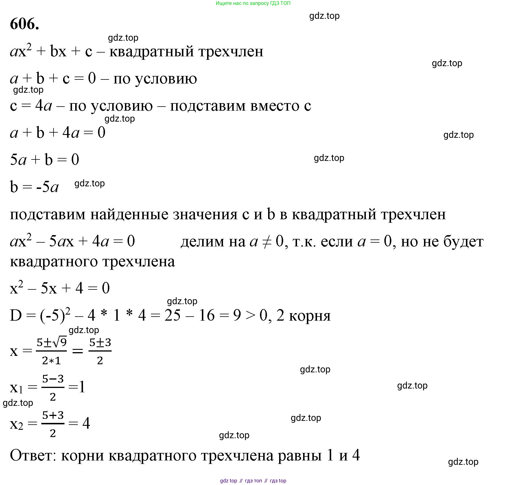 ГДЗ Алгебра, 8 класс Учебник, авторы: Макарычев Юрий Николаевич, Миндюк Нора Григорьевна, Нешков Константин Иванович, Суворова Светлана Борисовна, издательство Просвещение, Москва, 2023, белого цвета, страница 140, номер 606, Решение 2