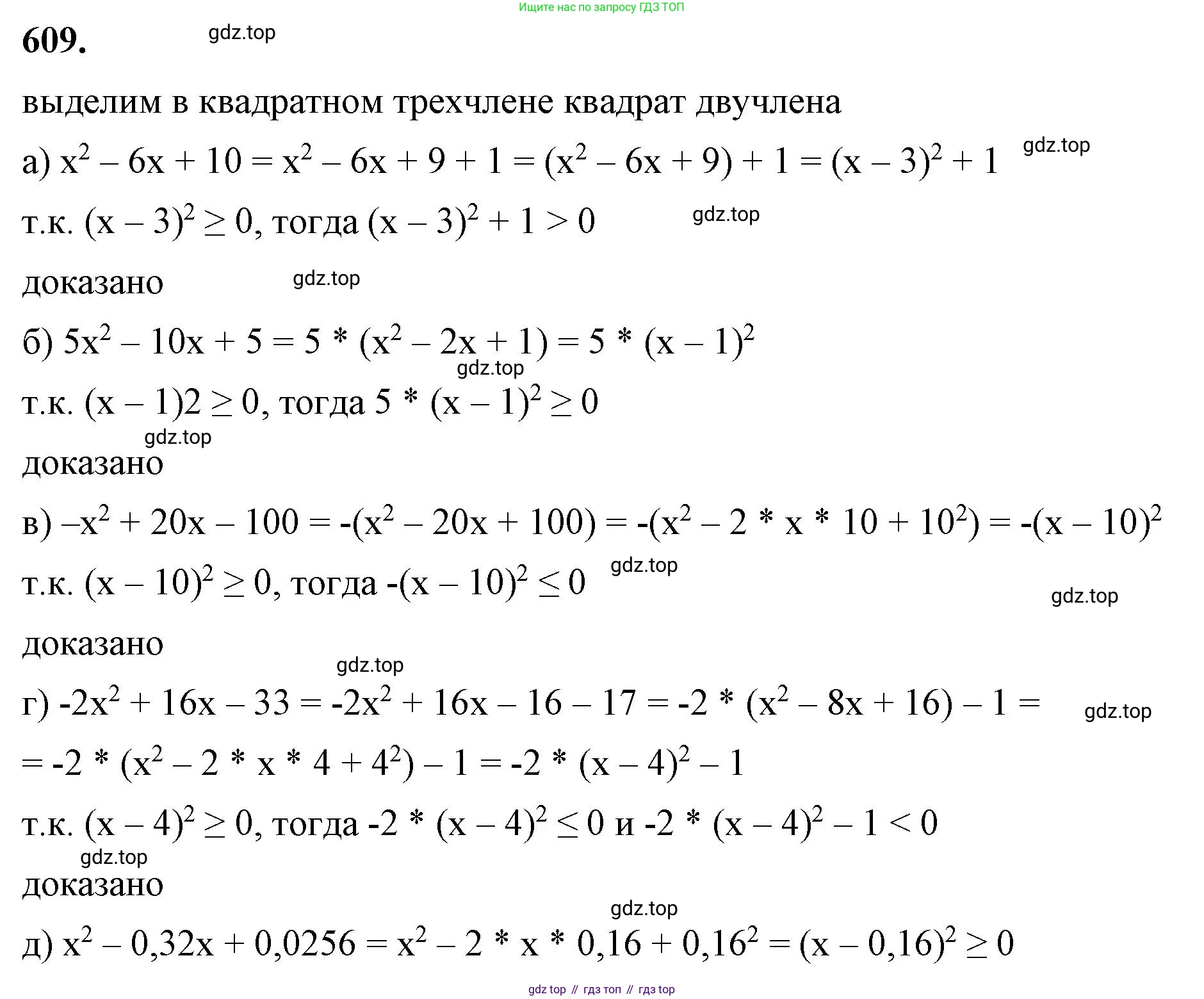 ГДЗ Алгебра, 8 класс Учебник, авторы: Макарычев Юрий Николаевич, Миндюк Нора Григорьевна, Нешков Константин Иванович, Суворова Светлана Борисовна, издательство Просвещение, Москва, 2023, белого цвета, страница 140, номер 609, Решение 2
