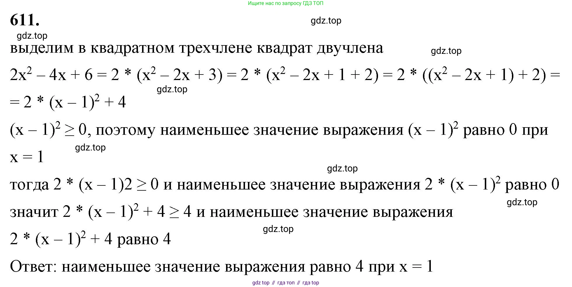 ГДЗ Алгебра, 8 класс Учебник, авторы: Макарычев Юрий Николаевич, Миндюк Нора Григорьевна, Нешков Константин Иванович, Суворова Светлана Борисовна, издательство Просвещение, Москва, 2023, белого цвета, страница 140, номер 611, Решение 2