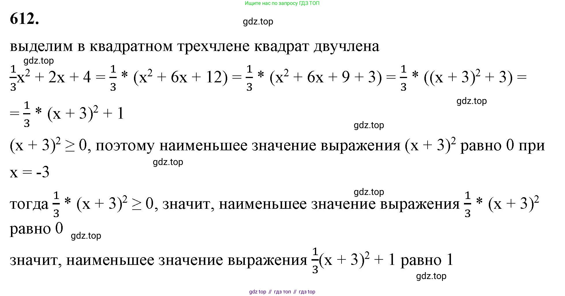 ГДЗ Алгебра, 8 класс Учебник, авторы: Макарычев Юрий Николаевич, Миндюк Нора Григорьевна, Нешков Константин Иванович, Суворова Светлана Борисовна, издательство Просвещение, Москва, 2023, белого цвета, страница 140, номер 612, Решение 2