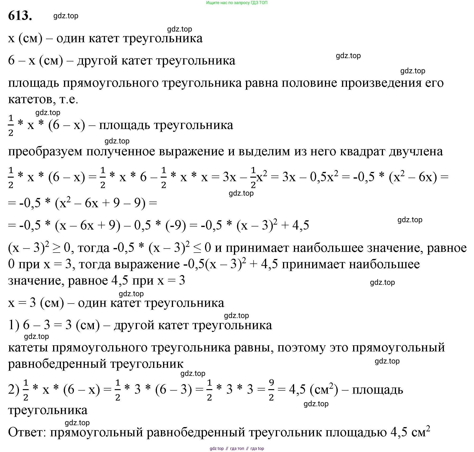 ГДЗ Алгебра, 8 класс Учебник, авторы: Макарычев Юрий Николаевич, Миндюк Нора Григорьевна, Нешков Константин Иванович, Суворова Светлана Борисовна, издательство Просвещение, Москва, 2023, белого цвета, страница 140, номер 613, Решение 2
