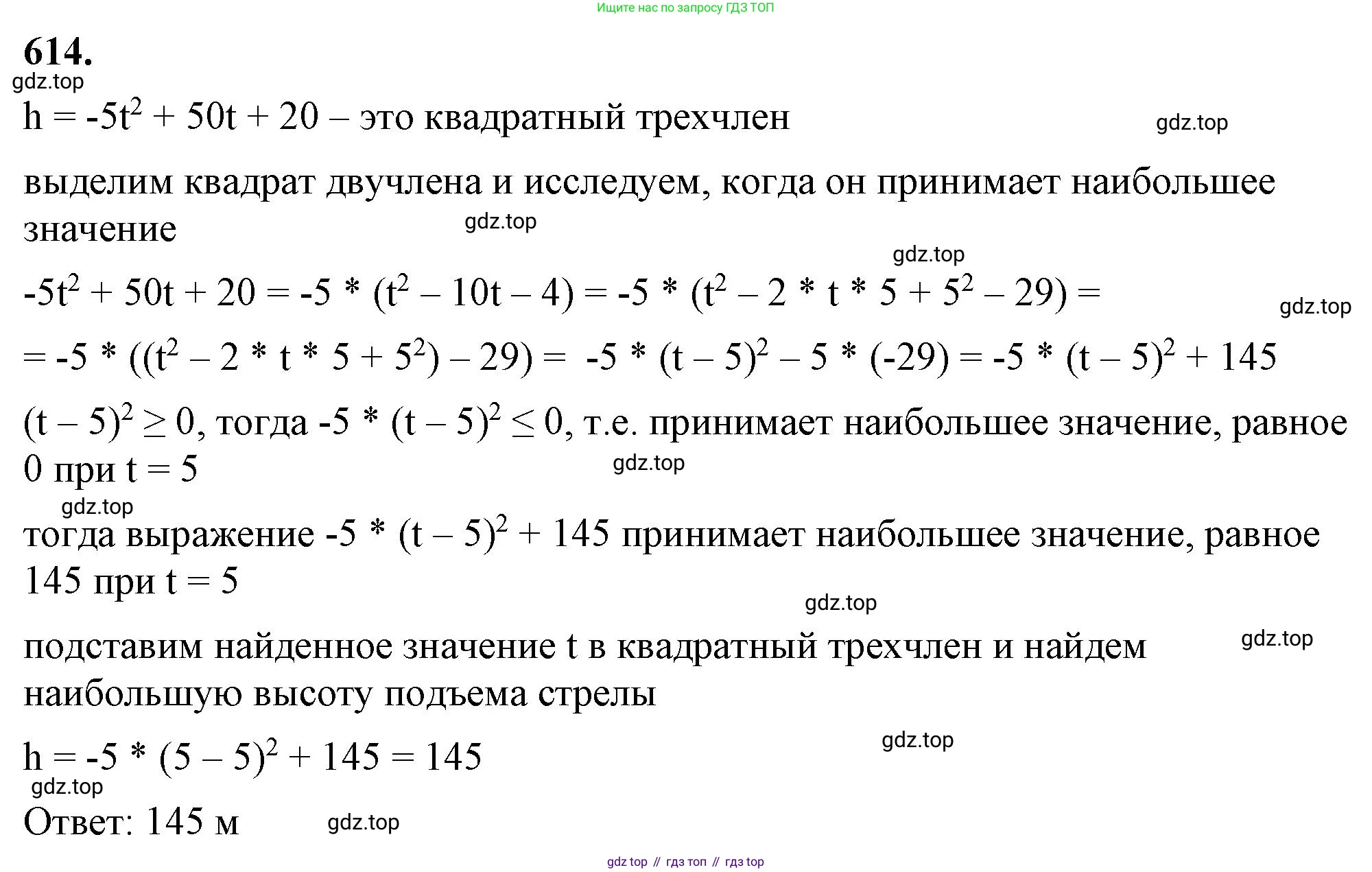 ГДЗ Алгебра, 8 класс Учебник, авторы: Макарычев Юрий Николаевич, Миндюк Нора Григорьевна, Нешков Константин Иванович, Суворова Светлана Борисовна, издательство Просвещение, Москва, 2023, белого цвета, страница 141, номер 614, Решение 2