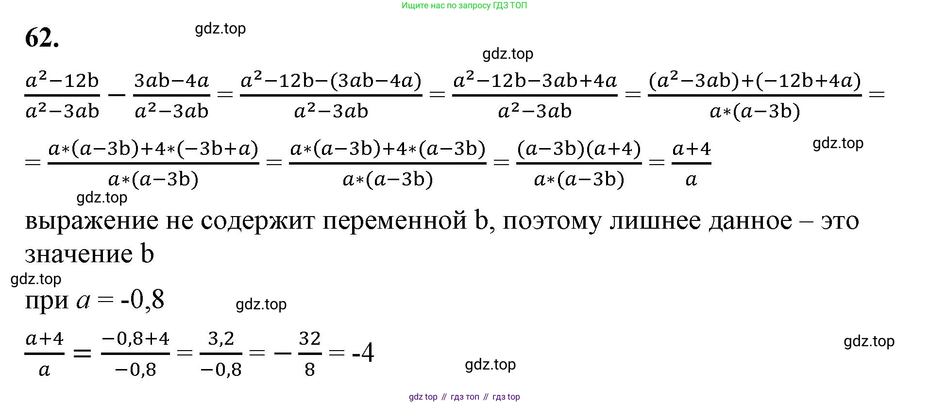 ГДЗ Алгебра, 8 класс Учебник, авторы: Макарычев Юрий Николаевич, Миндюк Нора Григорьевна, Нешков Константин Иванович, Суворова Светлана Борисовна, издательство Просвещение, Москва, 2023, белого цвета, страница 21, номер 62, Решение 2