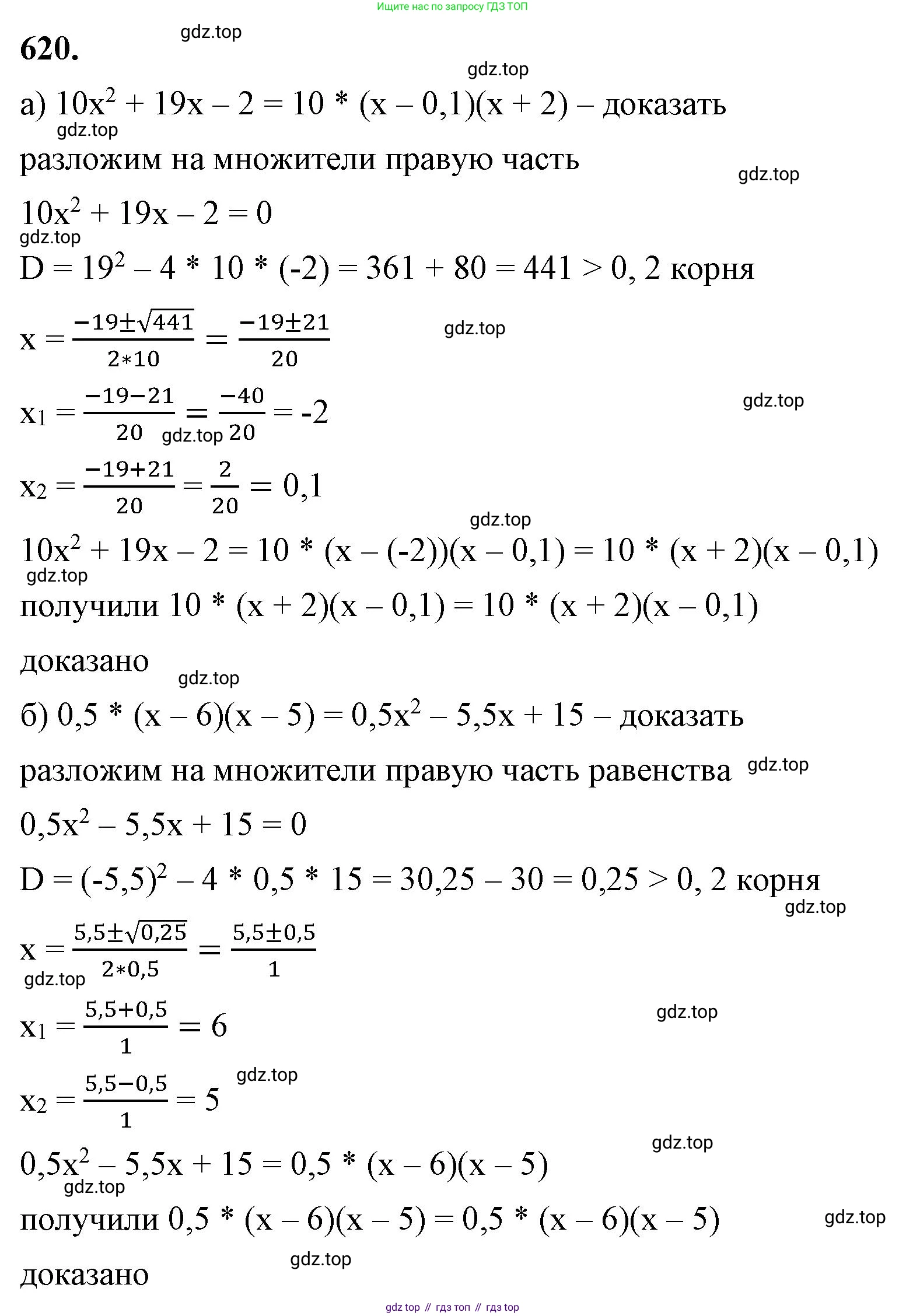 ГДЗ Алгебра, 8 класс Учебник, авторы: Макарычев Юрий Николаевич, Миндюк Нора Григорьевна, Нешков Константин Иванович, Суворова Светлана Борисовна, издательство Просвещение, Москва, 2023, белого цвета, страница 144, номер 620, Решение 2
