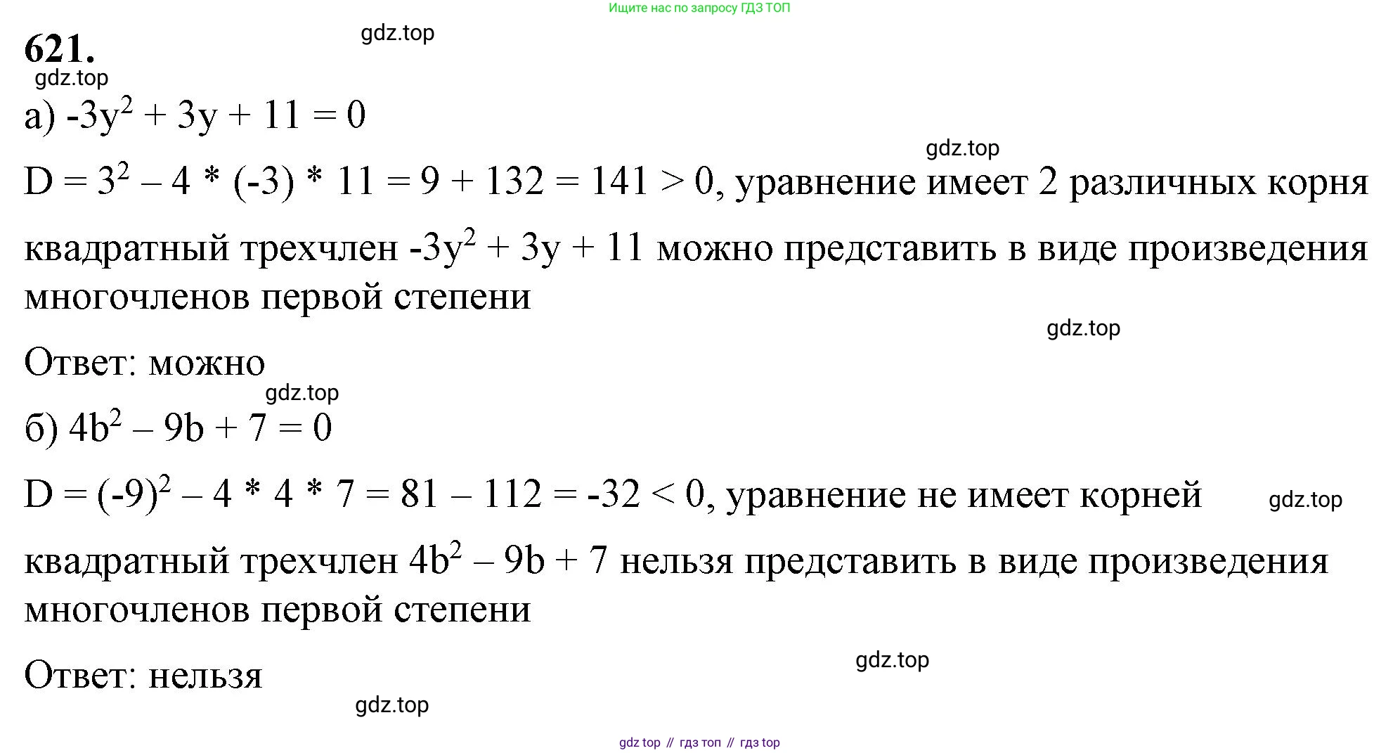 ГДЗ Алгебра, 8 класс Учебник, авторы: Макарычев Юрий Николаевич, Миндюк Нора Григорьевна, Нешков Константин Иванович, Суворова Светлана Борисовна, издательство Просвещение, Москва, 2023, белого цвета, страница 144, номер 621, Решение 2