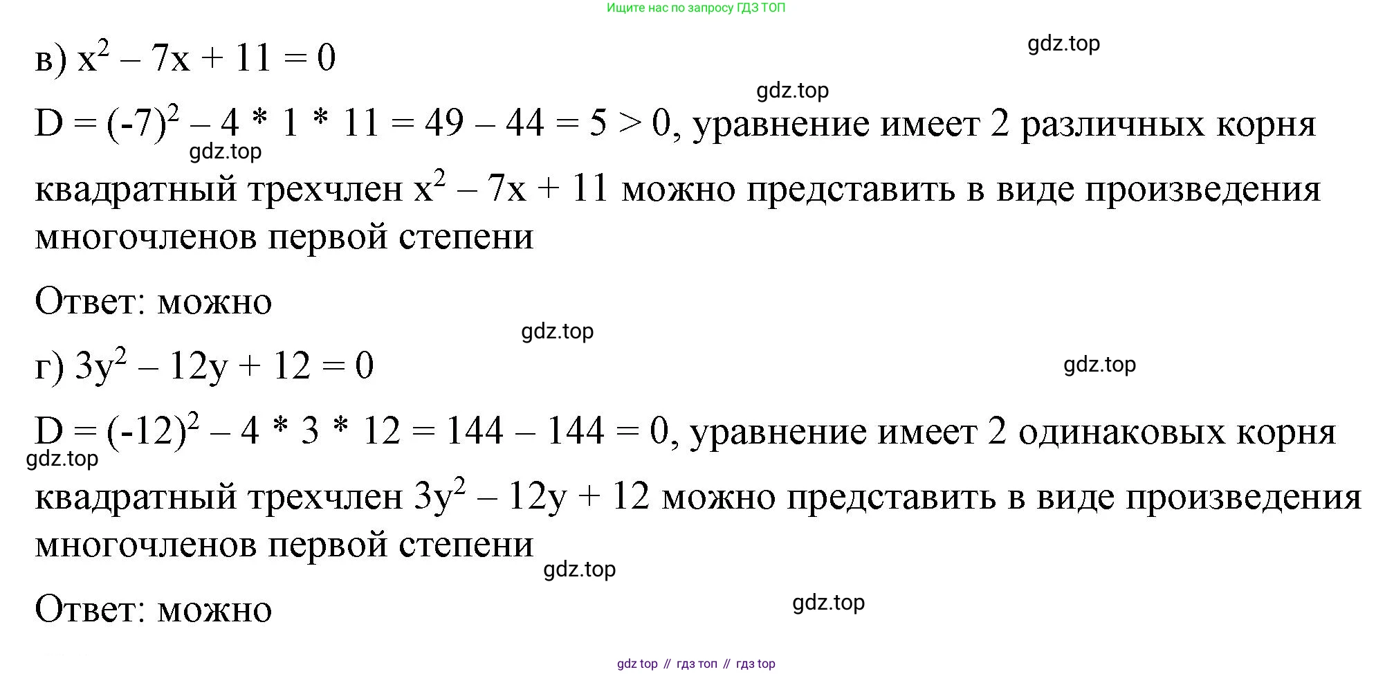 ГДЗ Алгебра, 8 класс Учебник, авторы: Макарычев Юрий Николаевич, Миндюк Нора Григорьевна, Нешков Константин Иванович, Суворова Светлана Борисовна, издательство Просвещение, Москва, 2023, белого цвета, страница 144, номер 621, Решение 2 (продолжение 2)