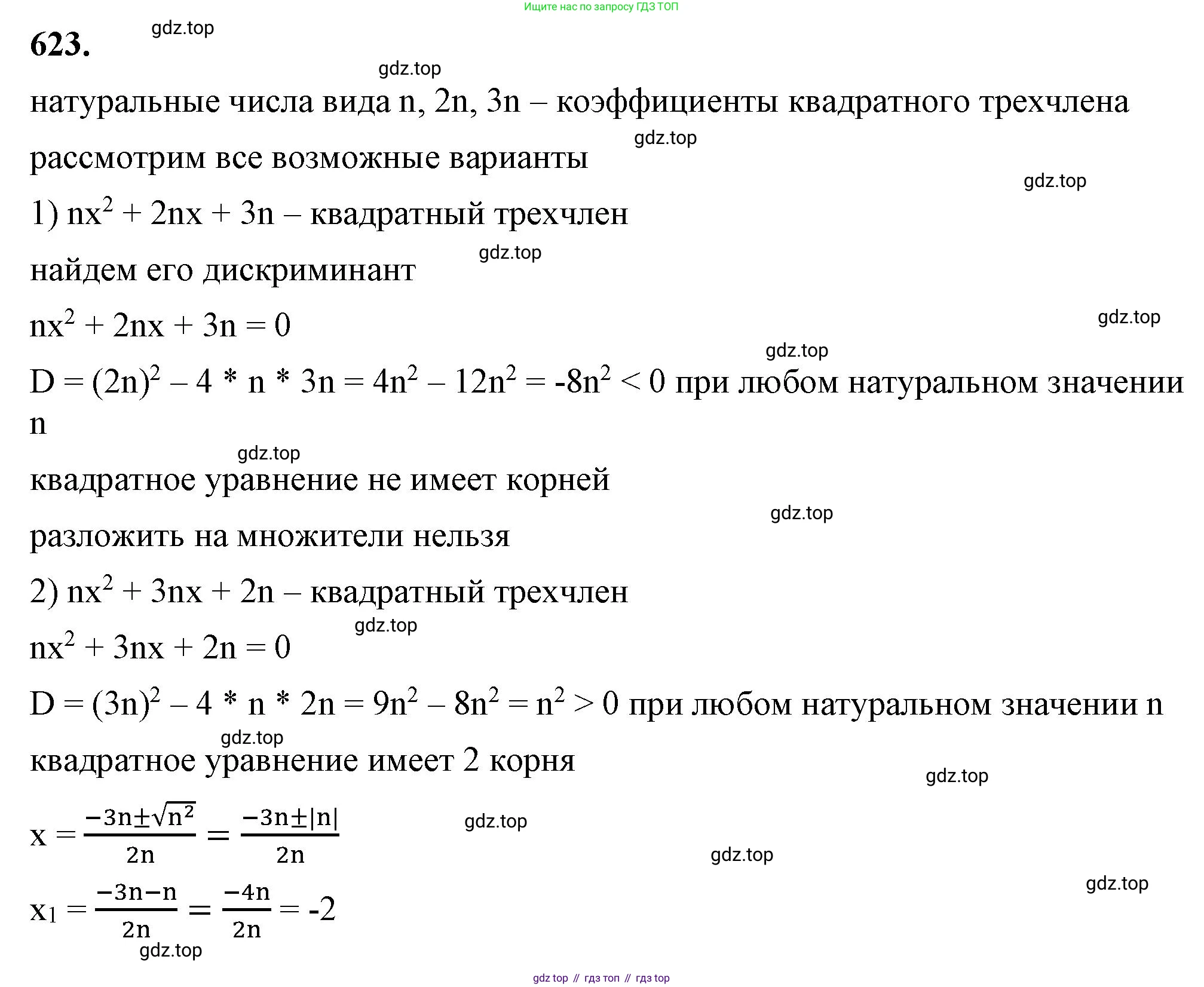 ГДЗ Алгебра, 8 класс Учебник, авторы: Макарычев Юрий Николаевич, Миндюк Нора Григорьевна, Нешков Константин Иванович, Суворова Светлана Борисовна, издательство Просвещение, Москва, 2023, белого цвета, страница 144, номер 623, Решение 2