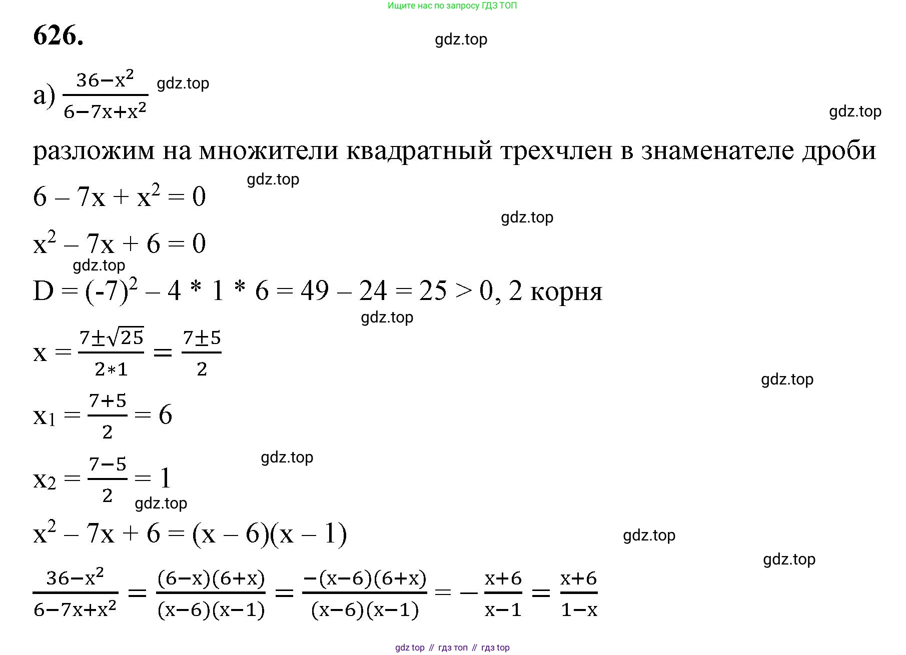 ГДЗ Алгебра, 8 класс Учебник, авторы: Макарычев Юрий Николаевич, Миндюк Нора Григорьевна, Нешков Константин Иванович, Суворова Светлана Борисовна, издательство Просвещение, Москва, 2023, белого цвета, страница 145, номер 626, Решение 2