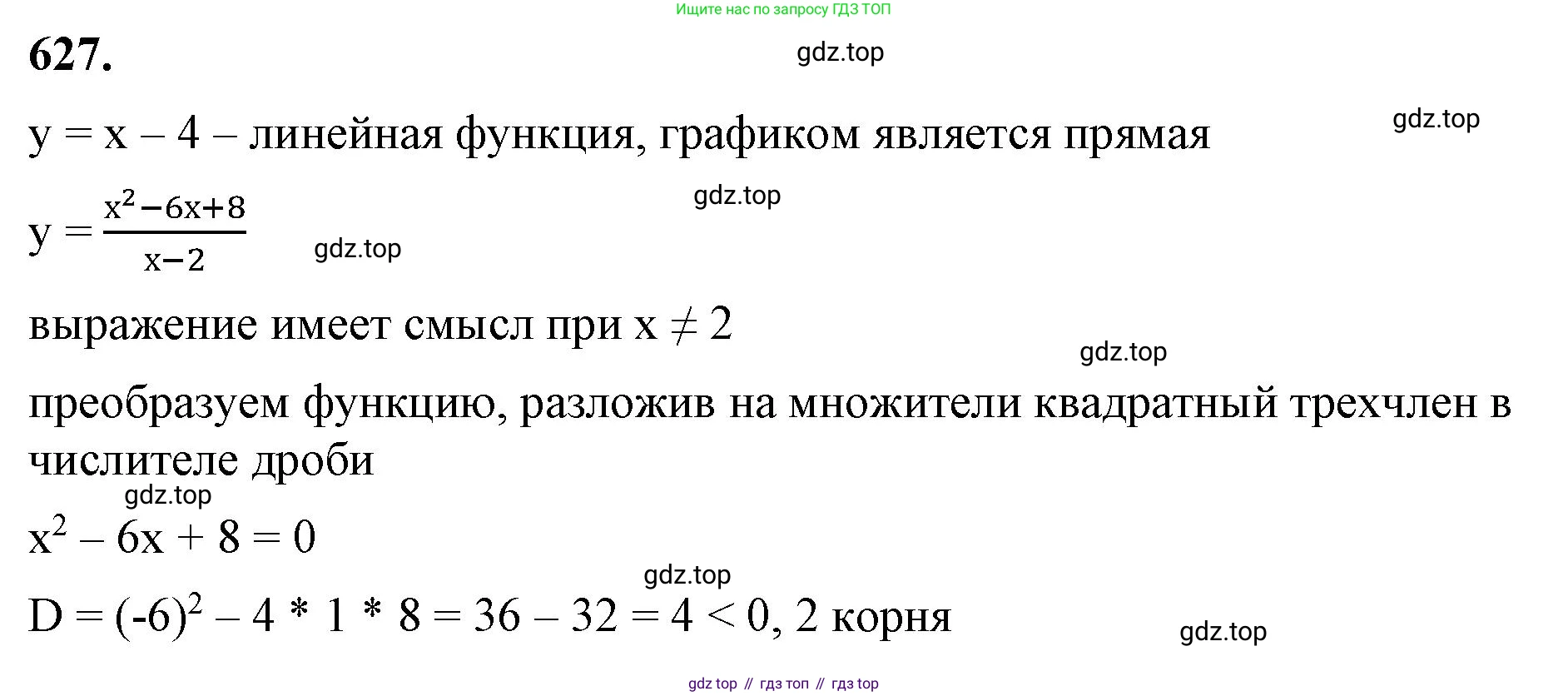 ГДЗ Алгебра, 8 класс Учебник, авторы: Макарычев Юрий Николаевич, Миндюк Нора Григорьевна, Нешков Константин Иванович, Суворова Светлана Борисовна, издательство Просвещение, Москва, 2023, белого цвета, страница 145, номер 627, Решение 2