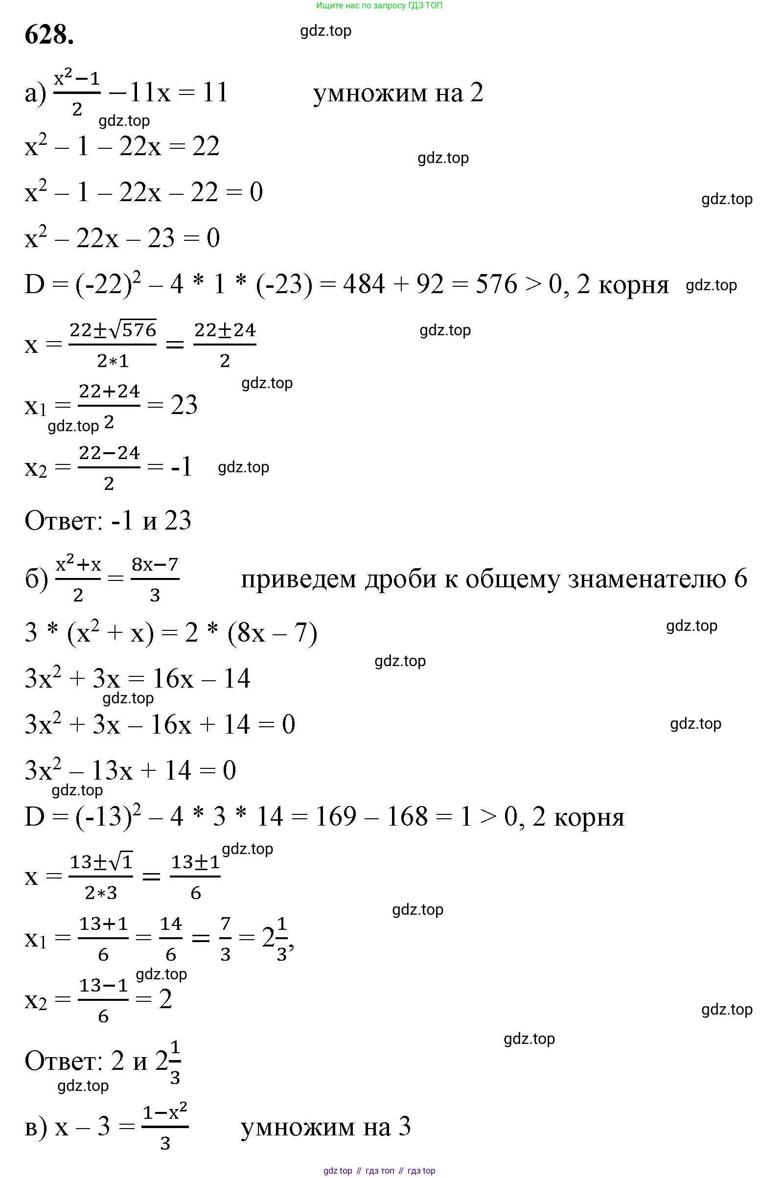 ГДЗ Алгебра, 8 класс Учебник, авторы: Макарычев Юрий Николаевич, Миндюк Нора Григорьевна, Нешков Константин Иванович, Суворова Светлана Борисовна, издательство Просвещение, Москва, 2023, белого цвета, страница 145, номер 628, Решение 2