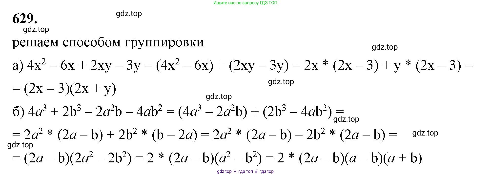 ГДЗ Алгебра, 8 класс Учебник, авторы: Макарычев Юрий Николаевич, Миндюк Нора Григорьевна, Нешков Константин Иванович, Суворова Светлана Борисовна, издательство Просвещение, Москва, 2023, белого цвета, страница 145, номер 629, Решение 2