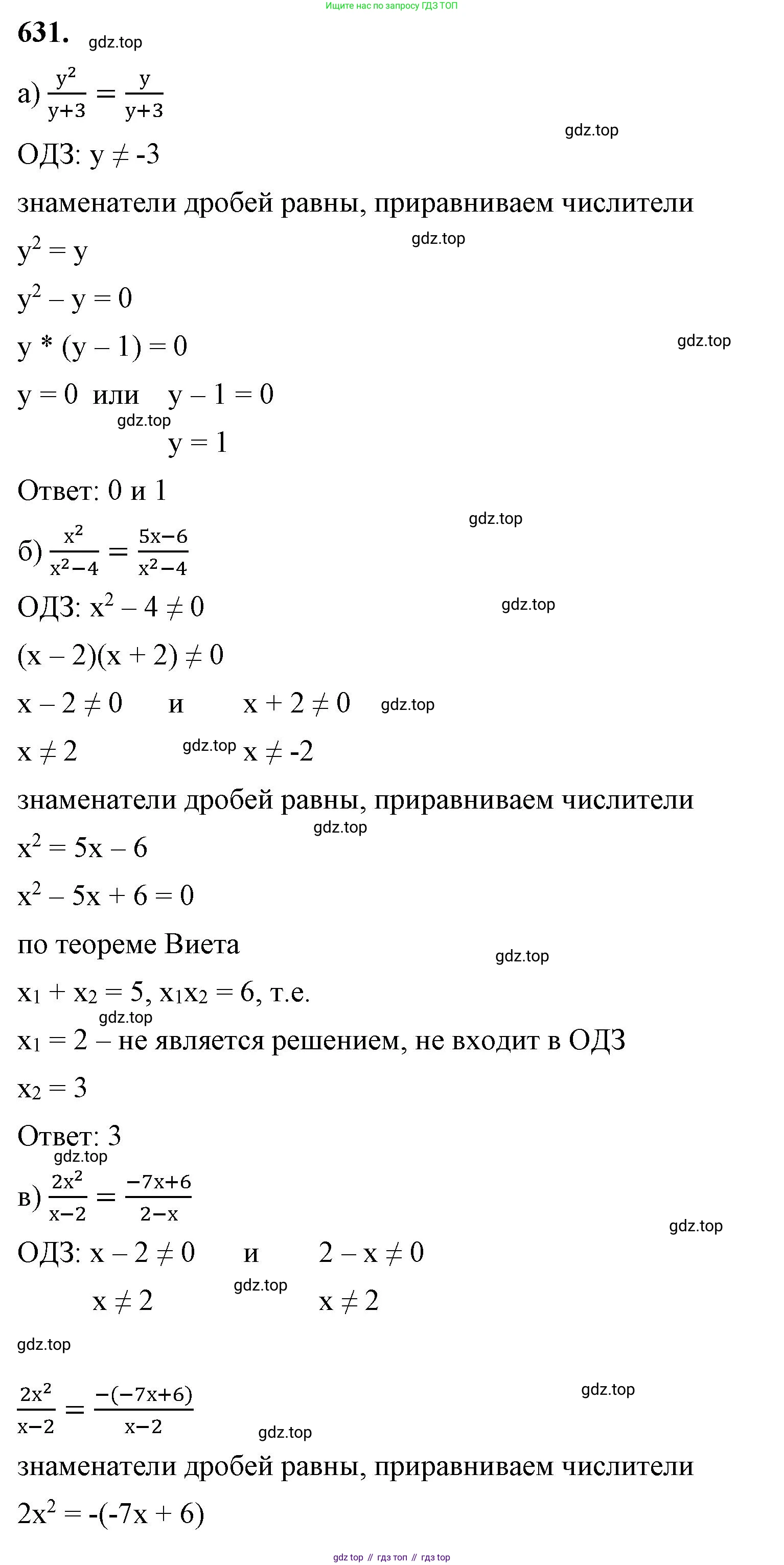 ГДЗ Алгебра, 8 класс Учебник, авторы: Макарычев Юрий Николаевич, Миндюк Нора Григорьевна, Нешков Константин Иванович, Суворова Светлана Борисовна, издательство Просвещение, Москва, 2023, белого цвета, страница 148, номер 631, Решение 2