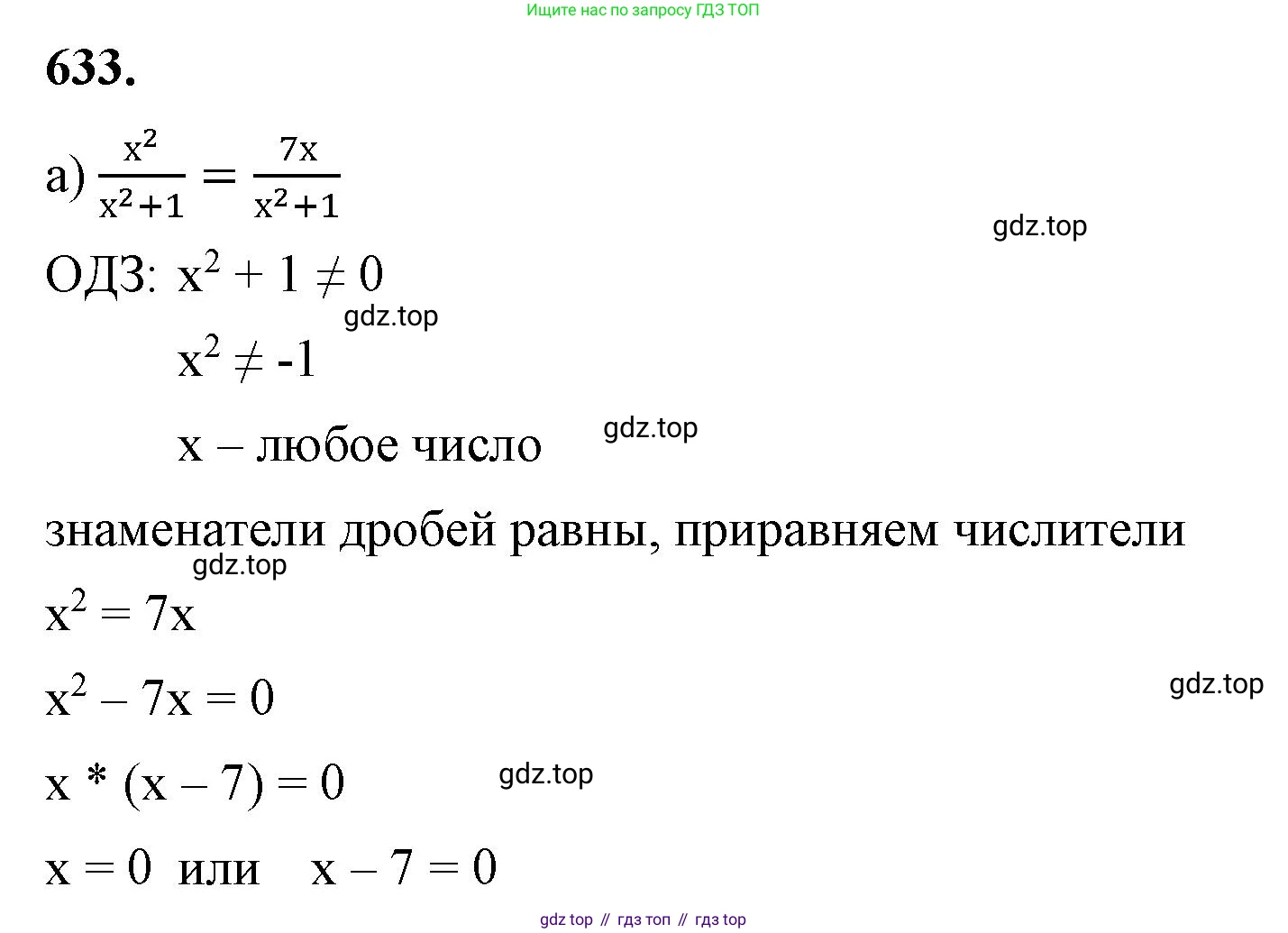 ГДЗ Алгебра, 8 класс Учебник, авторы: Макарычев Юрий Николаевич, Миндюк Нора Григорьевна, Нешков Константин Иванович, Суворова Светлана Борисовна, издательство Просвещение, Москва, 2023, белого цвета, страница 148, номер 633, Решение 2
