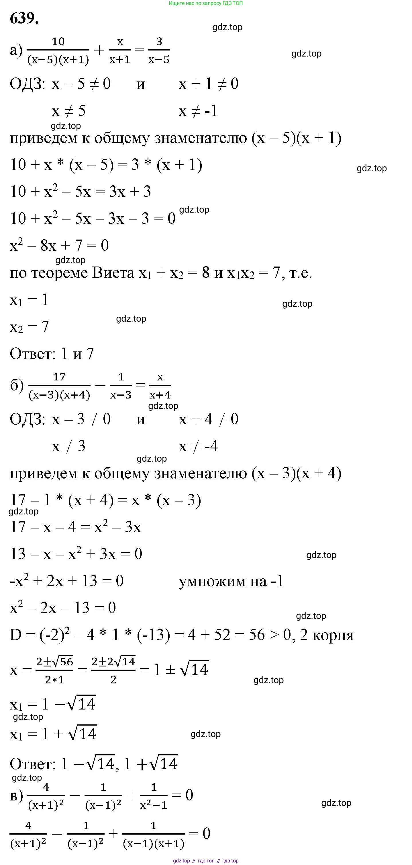 ГДЗ Алгебра, 8 класс Учебник, авторы: Макарычев Юрий Николаевич, Миндюк Нора Григорьевна, Нешков Константин Иванович, Суворова Светлана Борисовна, издательство Просвещение, Москва, 2023, белого цвета, страница 150, номер 639, Решение 2