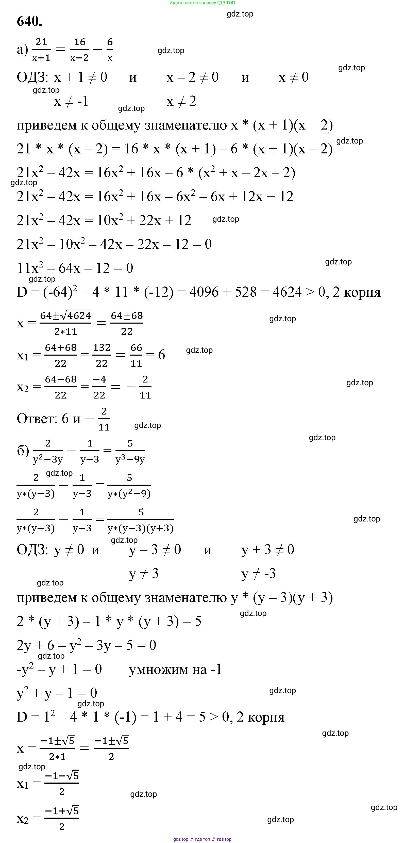ГДЗ Алгебра, 8 класс Учебник, авторы: Макарычев Юрий Николаевич, Миндюк Нора Григорьевна, Нешков Константин Иванович, Суворова Светлана Борисовна, издательство Просвещение, Москва, 2023, белого цвета, страница 150, номер 640, Решение 2