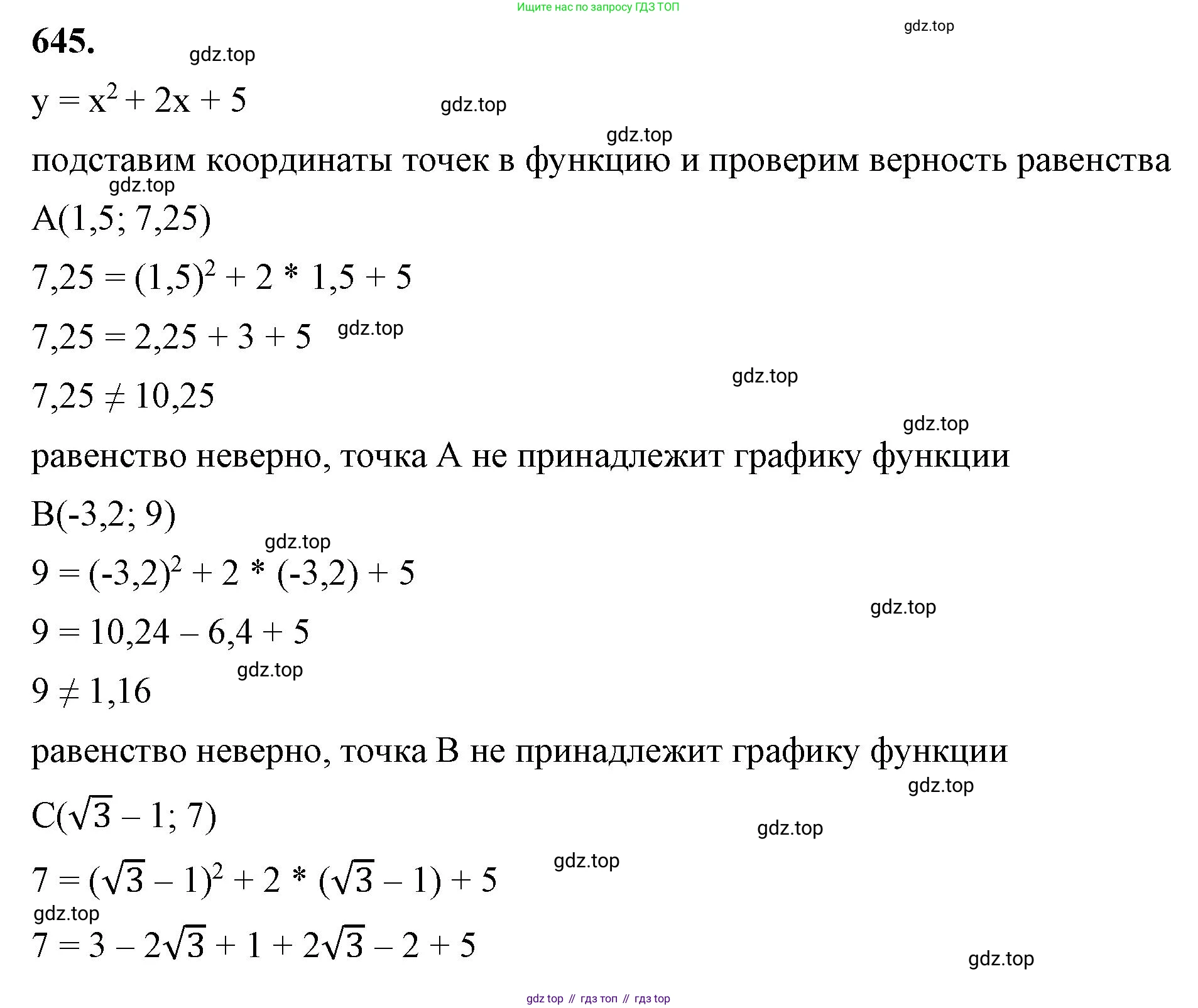 ГДЗ Алгебра, 8 класс Учебник, авторы: Макарычев Юрий Николаевич, Миндюк Нора Григорьевна, Нешков Константин Иванович, Суворова Светлана Борисовна, издательство Просвещение, Москва, 2023, белого цвета, страница 151, номер 645, Решение 2