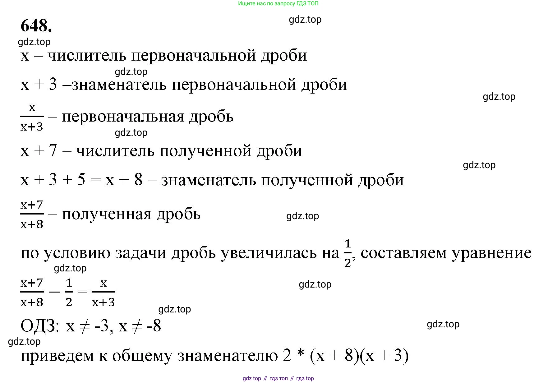 ГДЗ Алгебра, 8 класс Учебник, авторы: Макарычев Юрий Николаевич, Миндюк Нора Григорьевна, Нешков Константин Иванович, Суворова Светлана Борисовна, издательство Просвещение, Москва, 2023, белого цвета, страница 152, номер 648, Решение 2