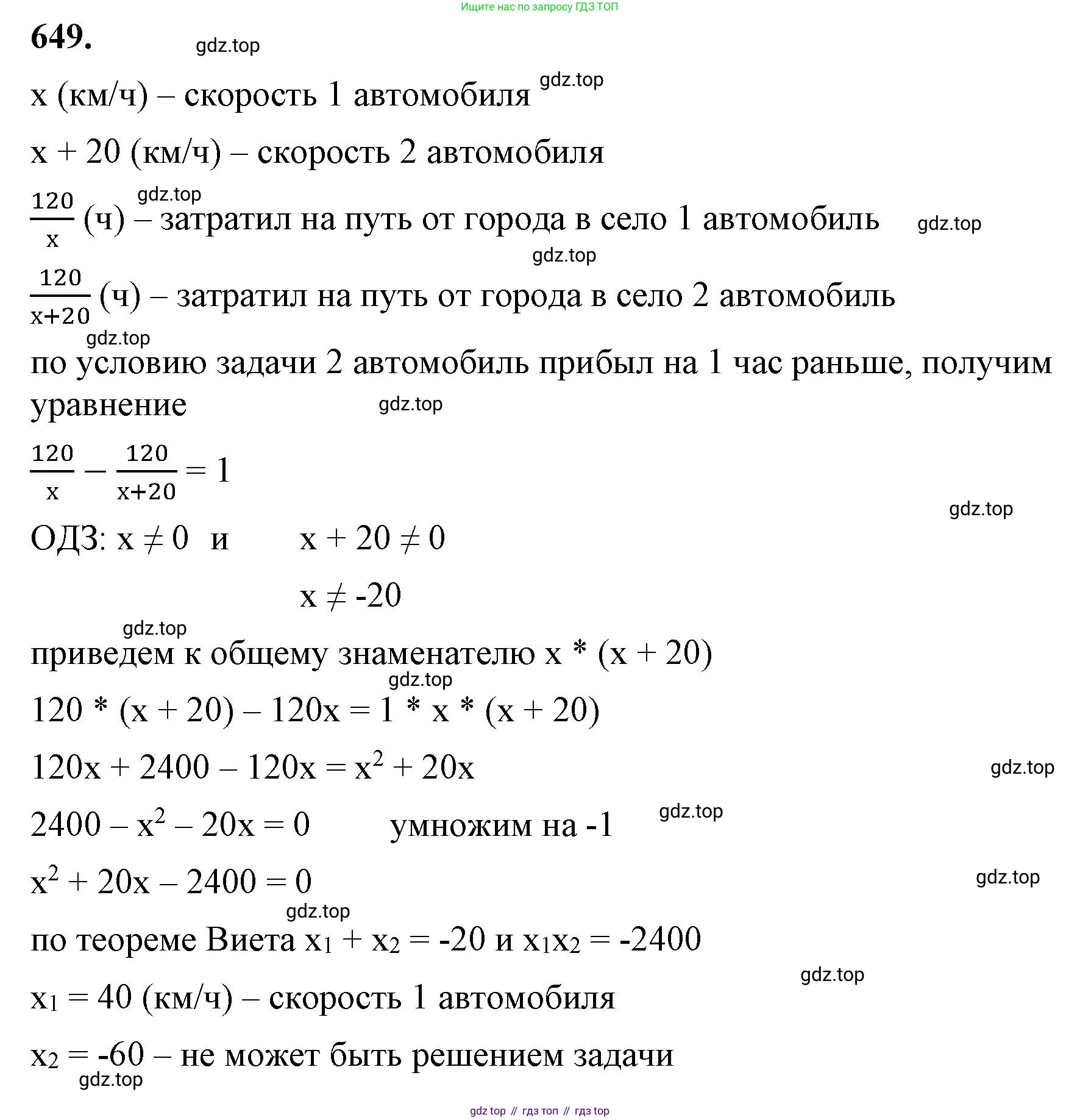 ГДЗ Алгебра, 8 класс Учебник, авторы: Макарычев Юрий Николаевич, Миндюк Нора Григорьевна, Нешков Константин Иванович, Суворова Светлана Борисовна, издательство Просвещение, Москва, 2023, белого цвета, страница 152, номер 649, Решение 2