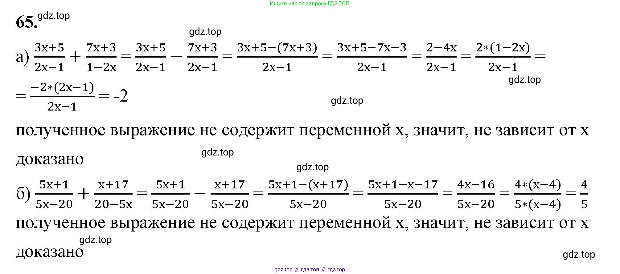 ГДЗ Алгебра, 8 класс Учебник, авторы: Макарычев Юрий Николаевич, Миндюк Нора Григорьевна, Нешков Константин Иванович, Суворова Светлана Борисовна, издательство Просвещение, Москва, 2023, белого цвета, страница 22, номер 65, Решение 2