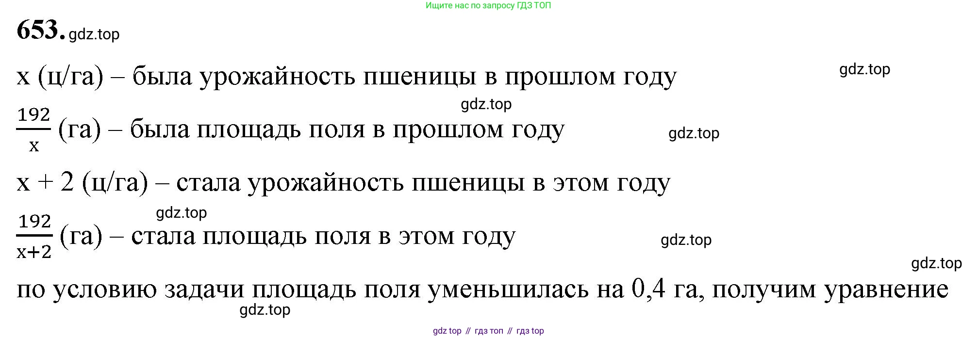 ГДЗ Алгебра, 8 класс Учебник, авторы: Макарычев Юрий Николаевич, Миндюк Нора Григорьевна, Нешков Константин Иванович, Суворова Светлана Борисовна, издательство Просвещение, Москва, 2023, белого цвета, страница 153, номер 653, Решение 2