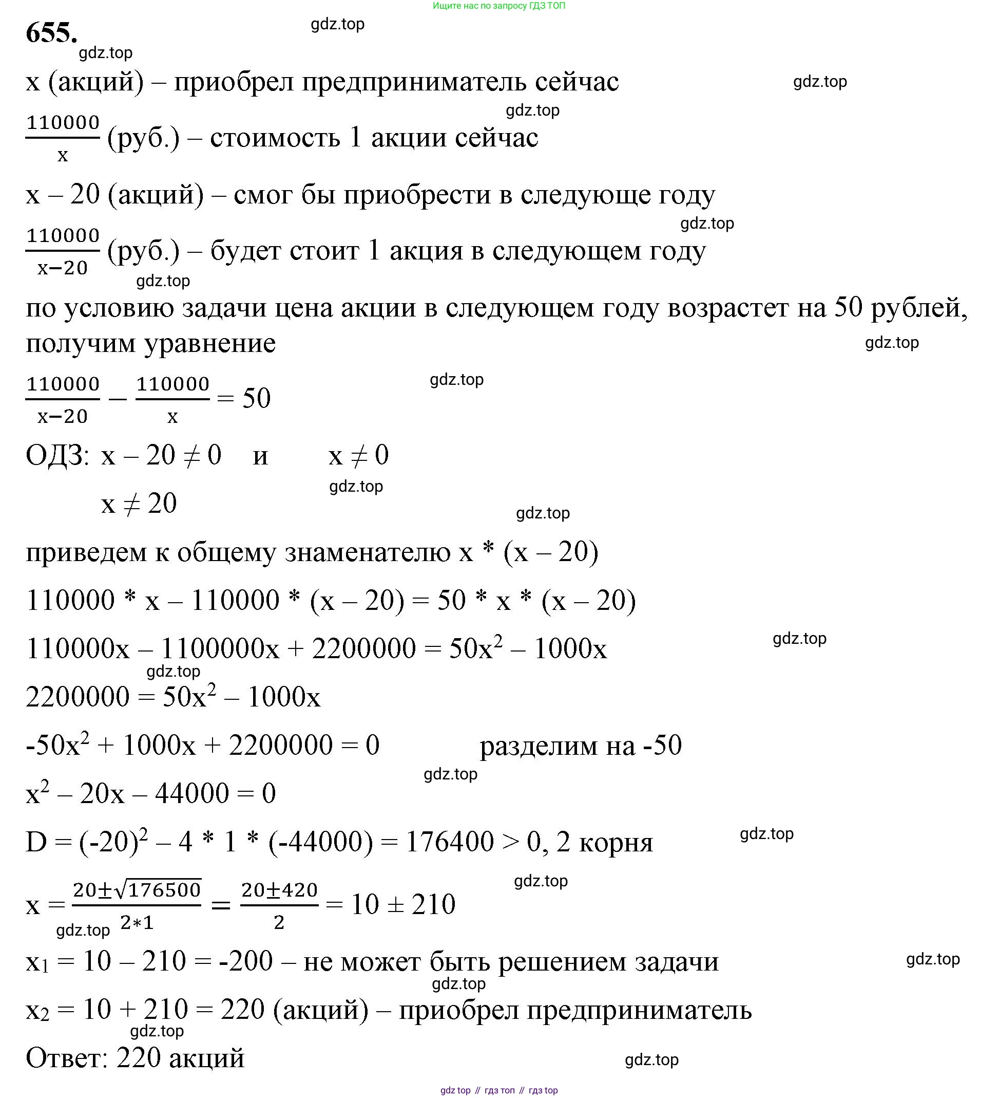 ГДЗ Алгебра, 8 класс Учебник, авторы: Макарычев Юрий Николаевич, Миндюк Нора Григорьевна, Нешков Константин Иванович, Суворова Светлана Борисовна, издательство Просвещение, Москва, 2023, белого цвета, страница 153, номер 655, Решение 2