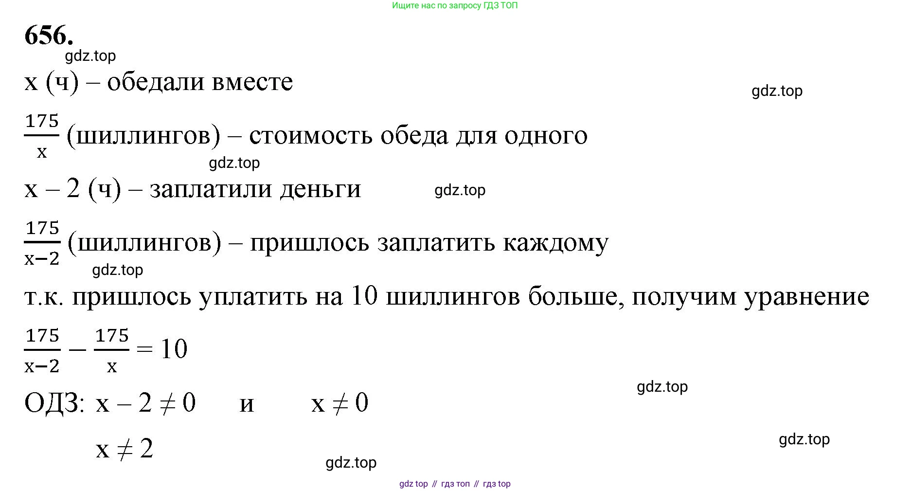 ГДЗ Алгебра, 8 класс Учебник, авторы: Макарычев Юрий Николаевич, Миндюк Нора Григорьевна, Нешков Константин Иванович, Суворова Светлана Борисовна, издательство Просвещение, Москва, 2023, белого цвета, страница 153, номер 656, Решение 2