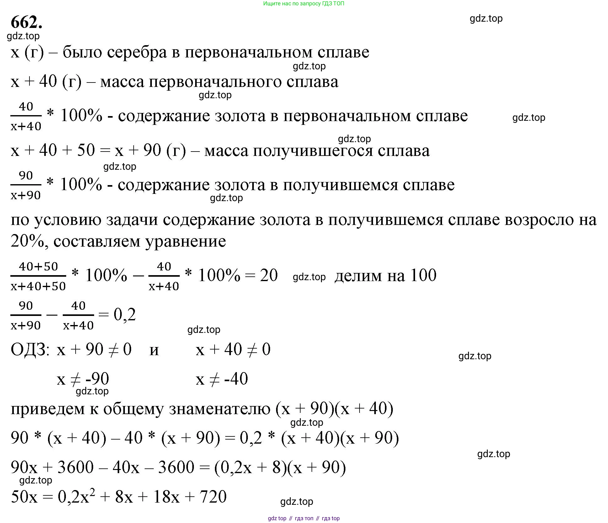 ГДЗ Алгебра, 8 класс Учебник, авторы: Макарычев Юрий Николаевич, Миндюк Нора Григорьевна, Нешков Константин Иванович, Суворова Светлана Борисовна, издательство Просвещение, Москва, 2023, белого цвета, страница 154, номер 662, Решение 2