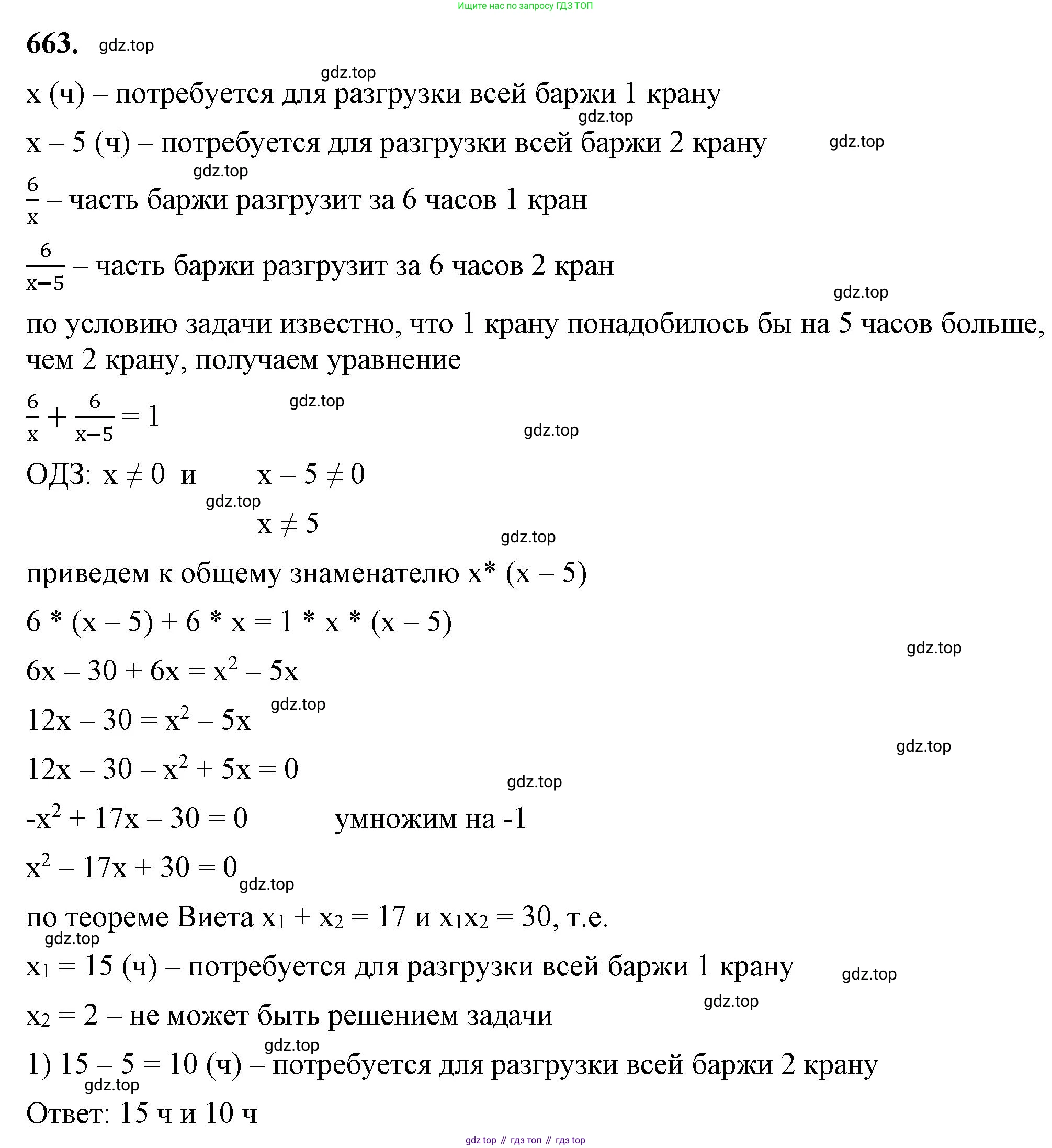 ГДЗ Алгебра, 8 класс Учебник, авторы: Макарычев Юрий Николаевич, Миндюк Нора Григорьевна, Нешков Константин Иванович, Суворова Светлана Борисовна, издательство Просвещение, Москва, 2023, белого цвета, страница 154, номер 663, Решение 2