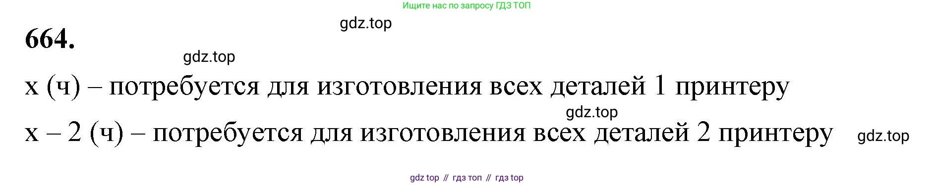 ГДЗ Алгебра, 8 класс Учебник, авторы: Макарычев Юрий Николаевич, Миндюк Нора Григорьевна, Нешков Константин Иванович, Суворова Светлана Борисовна, издательство Просвещение, Москва, 2023, белого цвета, страница 154, номер 664, Решение 2