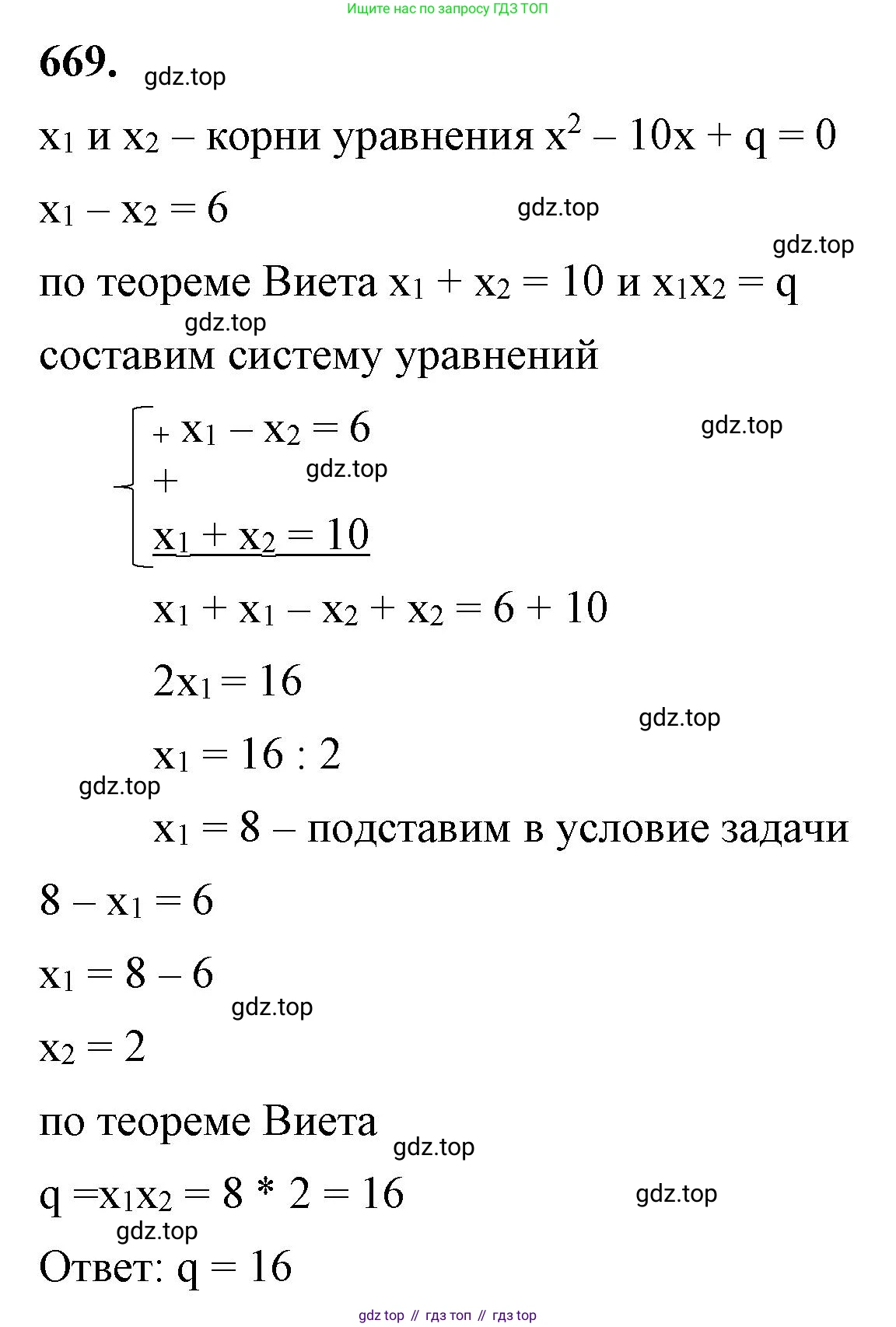 ГДЗ Алгебра, 8 класс Учебник, авторы: Макарычев Юрий Николаевич, Миндюк Нора Григорьевна, Нешков Константин Иванович, Суворова Светлана Борисовна, издательство Просвещение, Москва, 2023, белого цвета, страница 155, номер 669, Решение 2